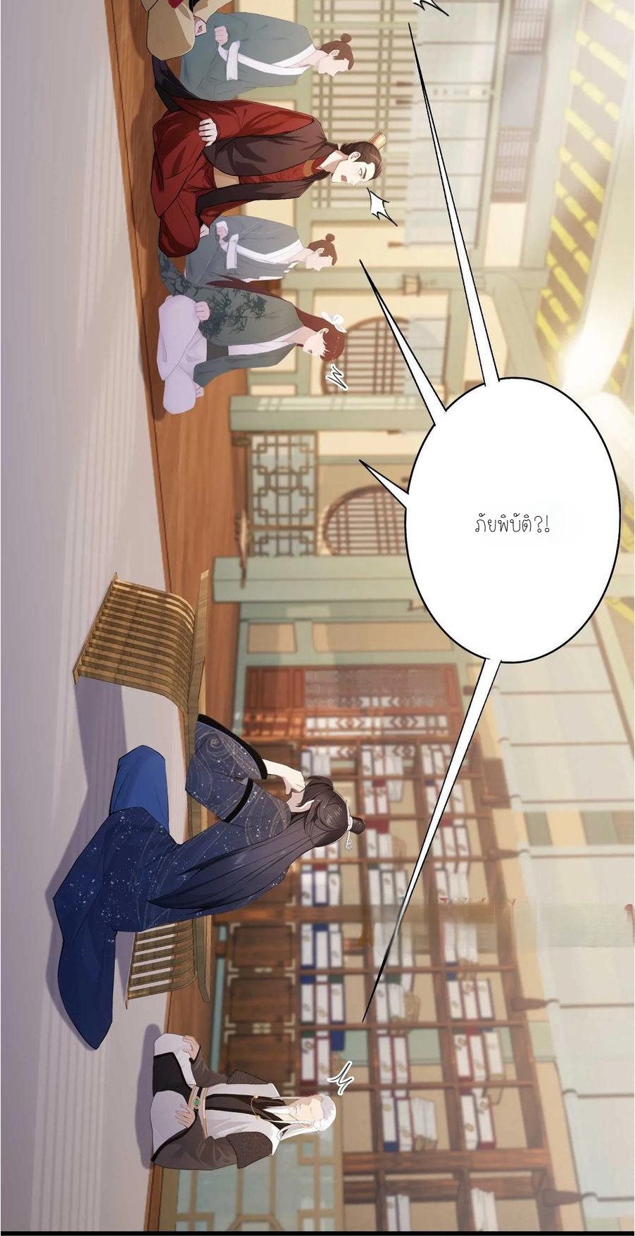 ฉันเป็นไม่รู้ตัวเองว่าโหด~ ตอนที่ 5 หน้า 30