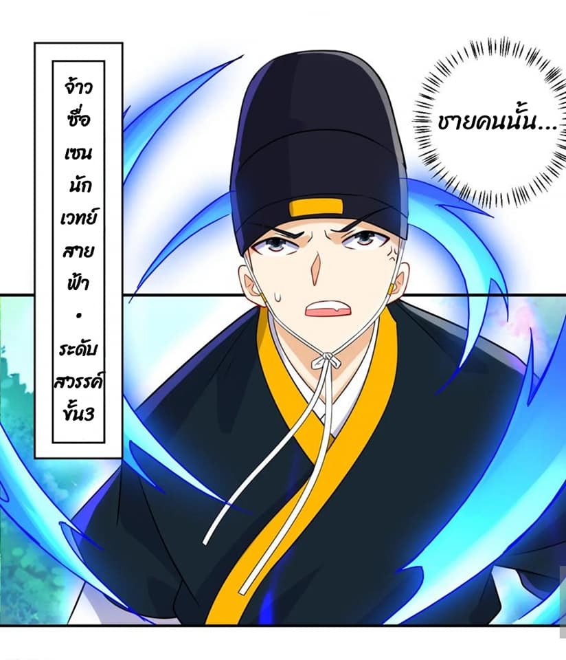 ข้ารับใช้ชั้นหนึ่ง ตอนที่ 96 หน้า 15