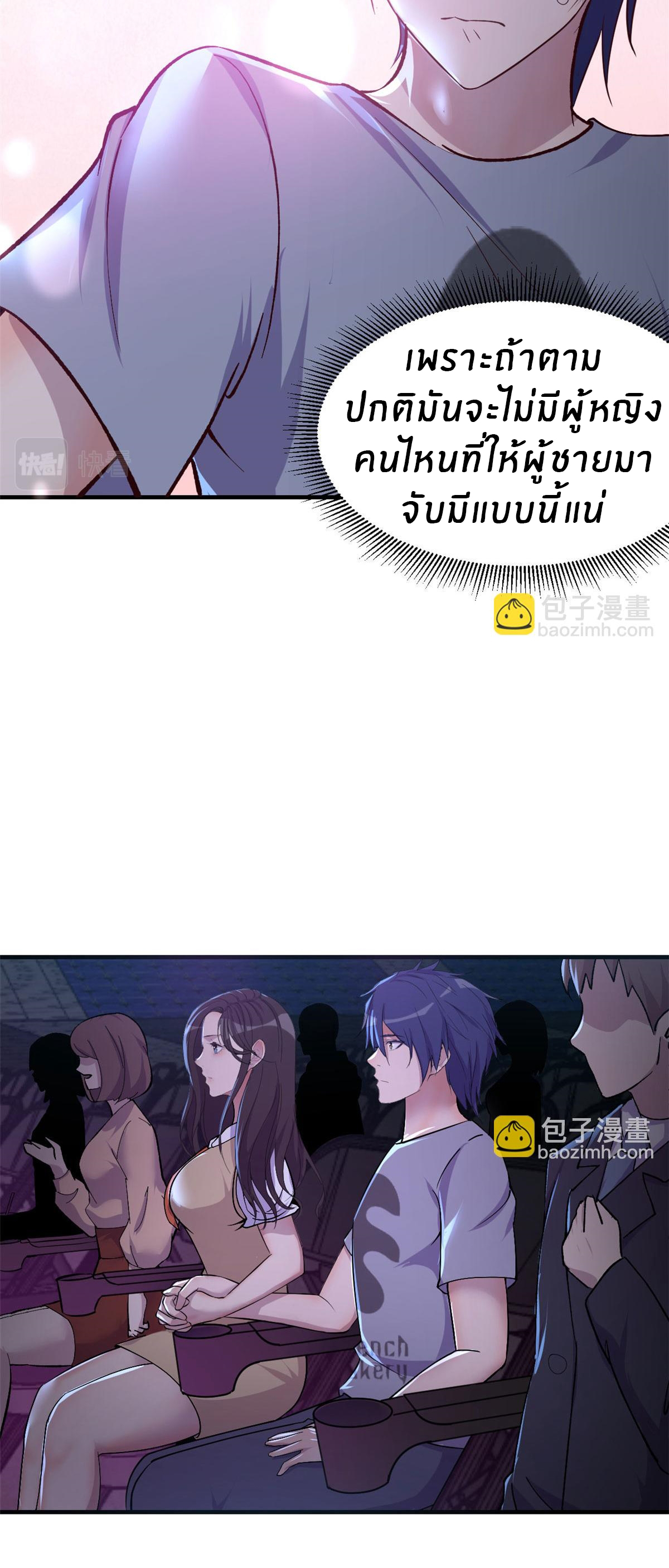 พี่สาวอยากเล่นคุณ ตอนที่ 140 หน้า 28