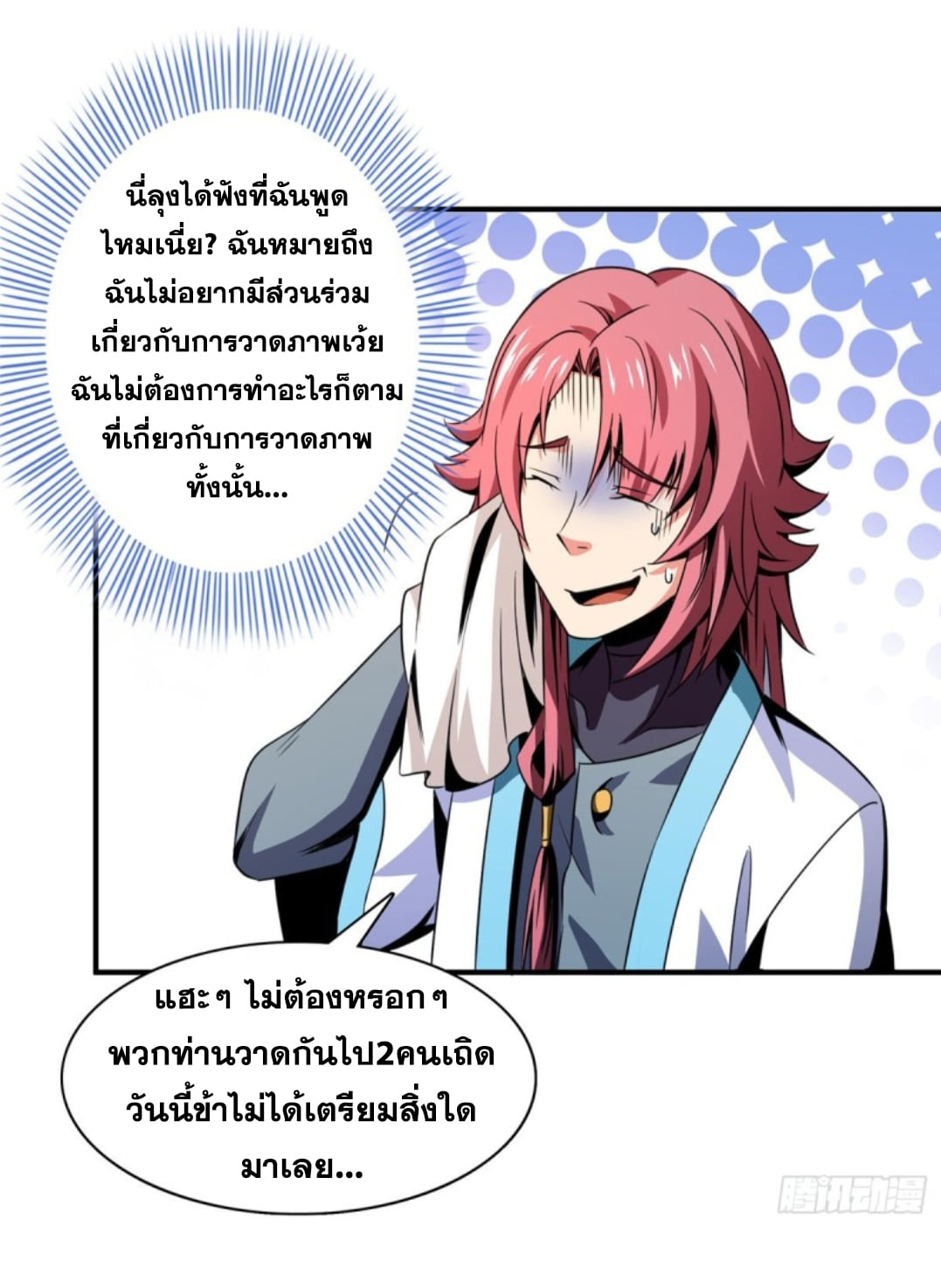 Library Of Heaven's Path ตอนที่ 92 หน้า 38