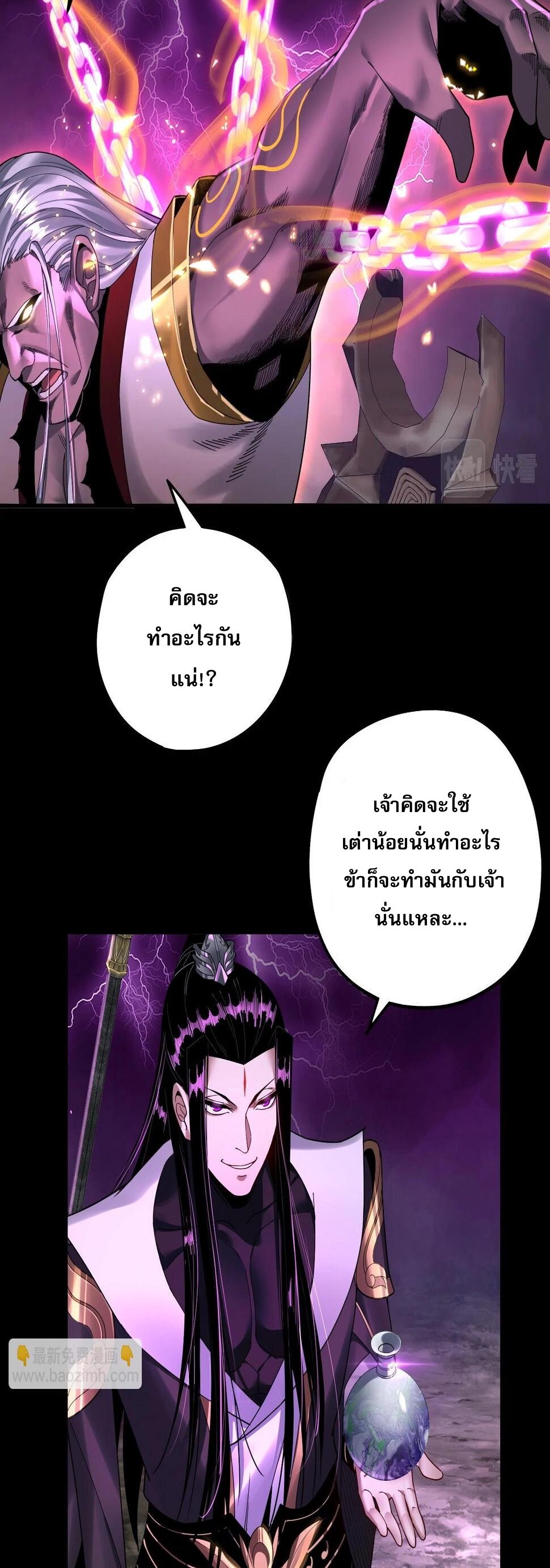 ข้าคือจอมวายร้ายผู้ยิ่งใหญ่ (ชนจีนก่อนใคร) ตอนที่ 71 หน้า 23