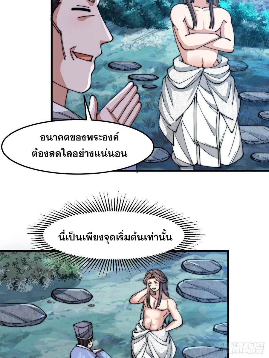 บุรุษที่มีโชค คงไม่ใช่ข้าแล้วแหละ ตอนที่ 18 หน้า 7