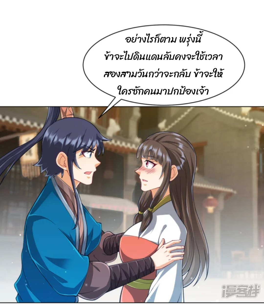 ข้ารับใช้ชั้นหนึ่ง ตอนที่ 276 หน้า 30