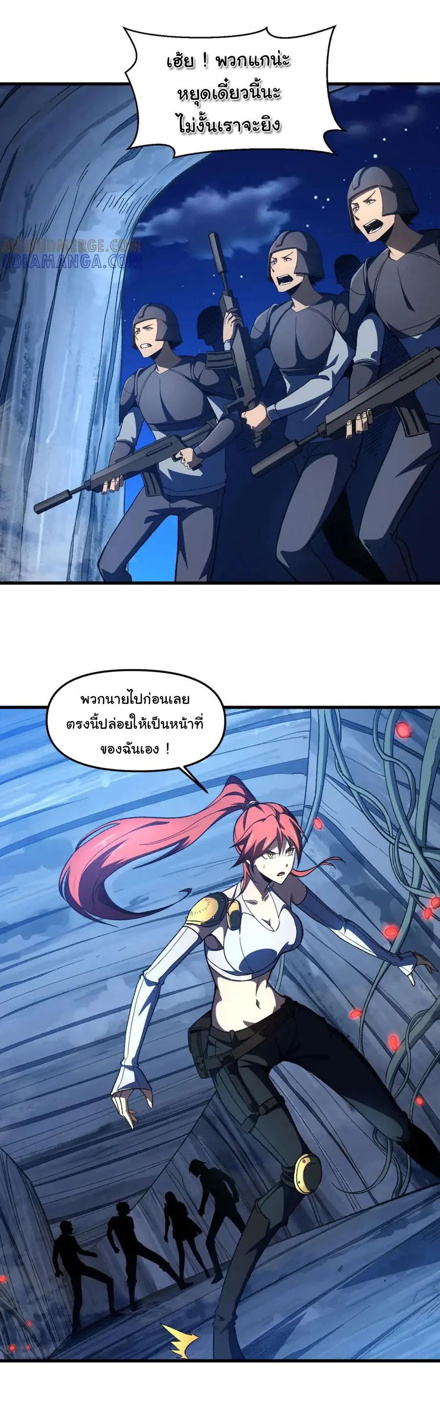เปลี่ยนชะตาราชาโลกเสมือน ( The King of Reality ) ตอนที่ 19 หน้า 12