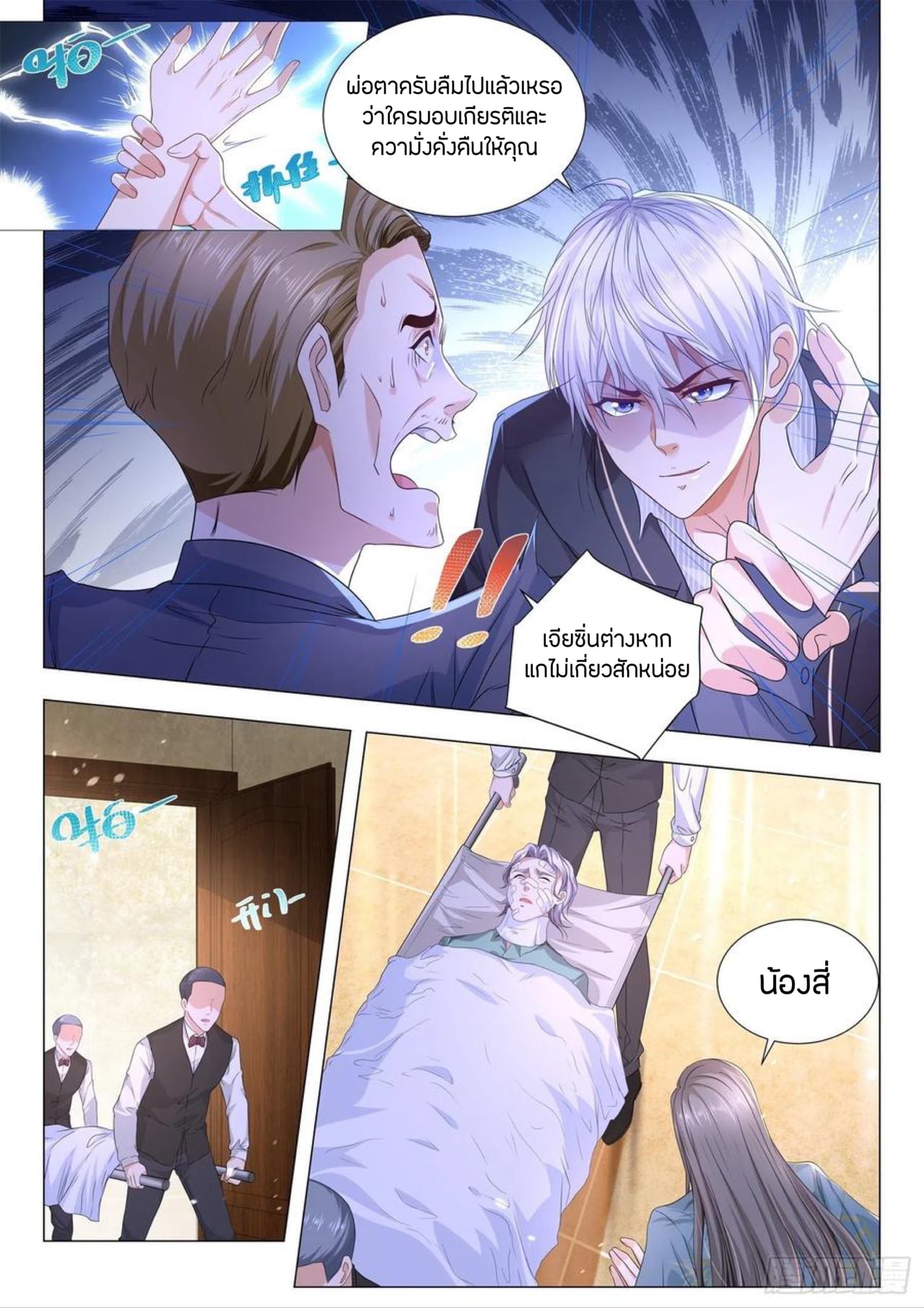Divine Hero’s Skyfall System ตอนที่ 190 หน้า 6