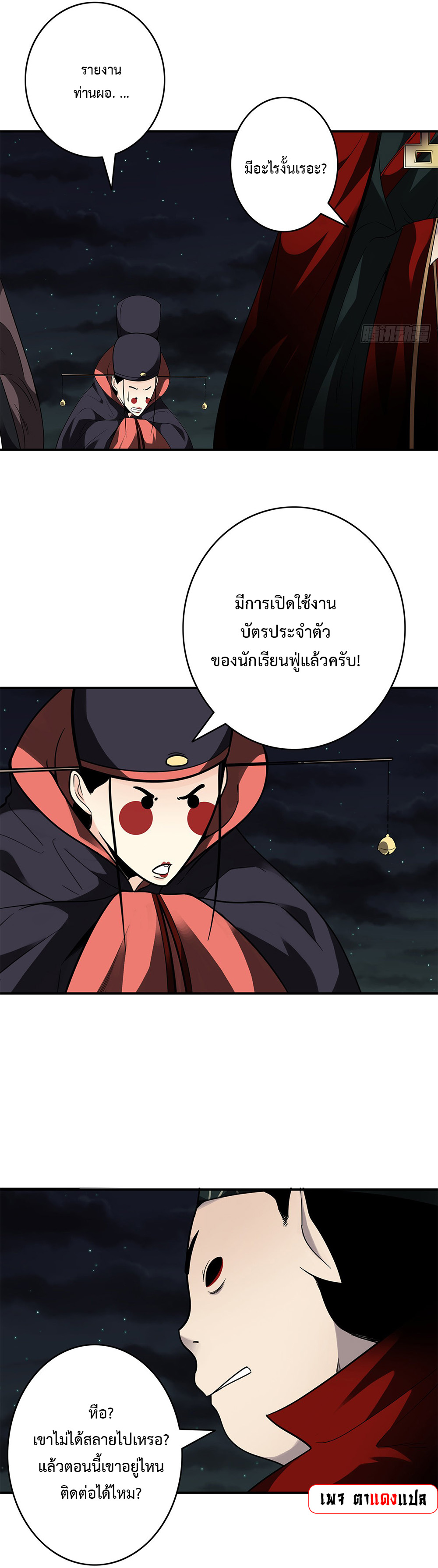 Ranked in Yin Class ชั้นเรียนนรก ตอนที่ 35 หน้า 4