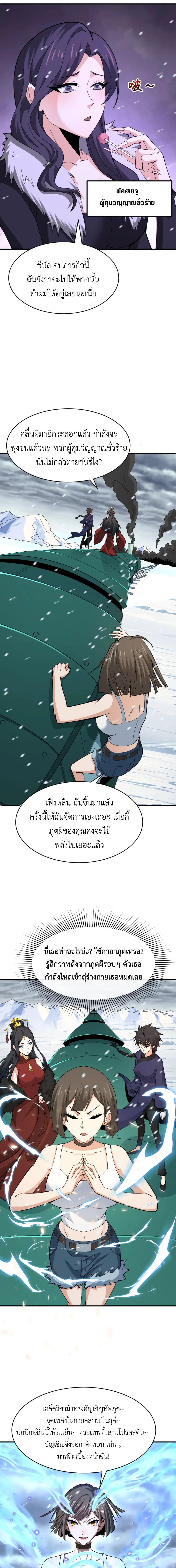 Era of the Haunted - ยุคสมัยแห่งภูตผี ตอนที่ 290 หน้า 15