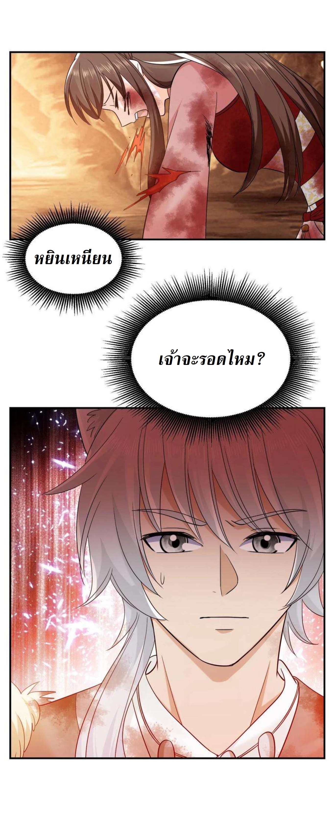 ปีศาจที่ไร้เทียมทานในโลก ตอนที่ 251 หน้า 8