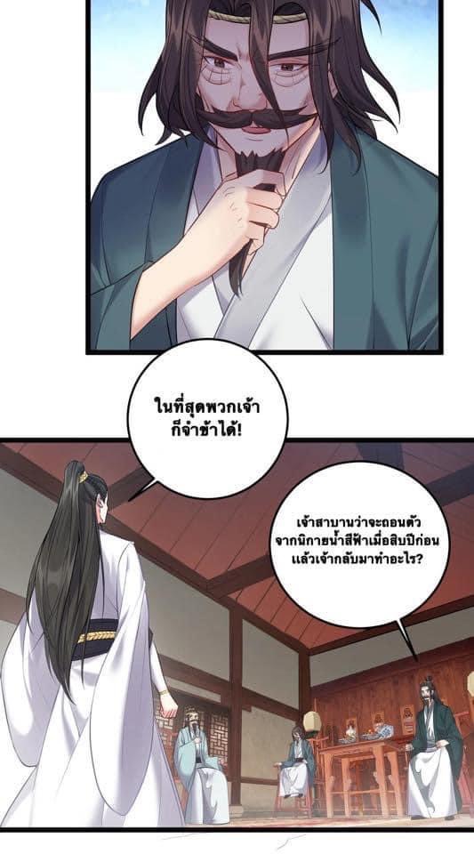 เทพวายร้ายกลับชาติมาเกิดใหม่ ตอนที่ 58 หน้า 22