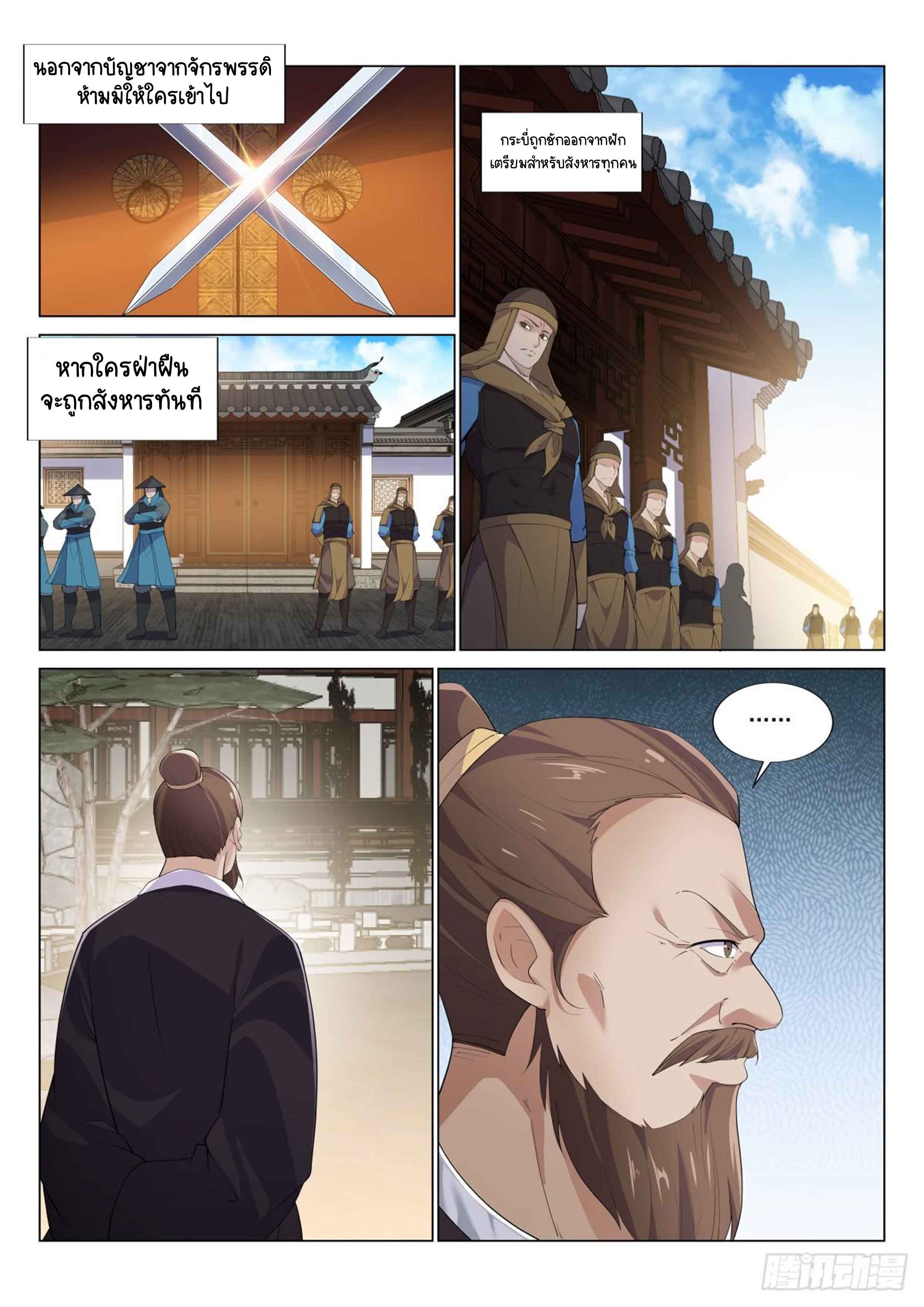 Otherworldly Evil Monarch ตอนที่ 36 หน้า 11