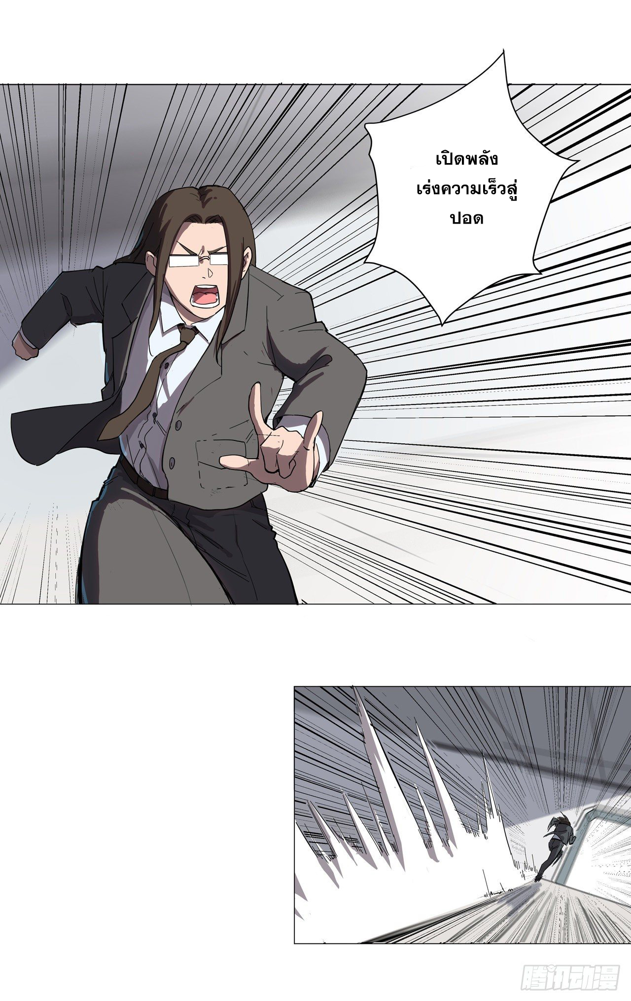 Cultivator vs Superhero (ทันจีน) ตอนที่ 9 หน้า 22