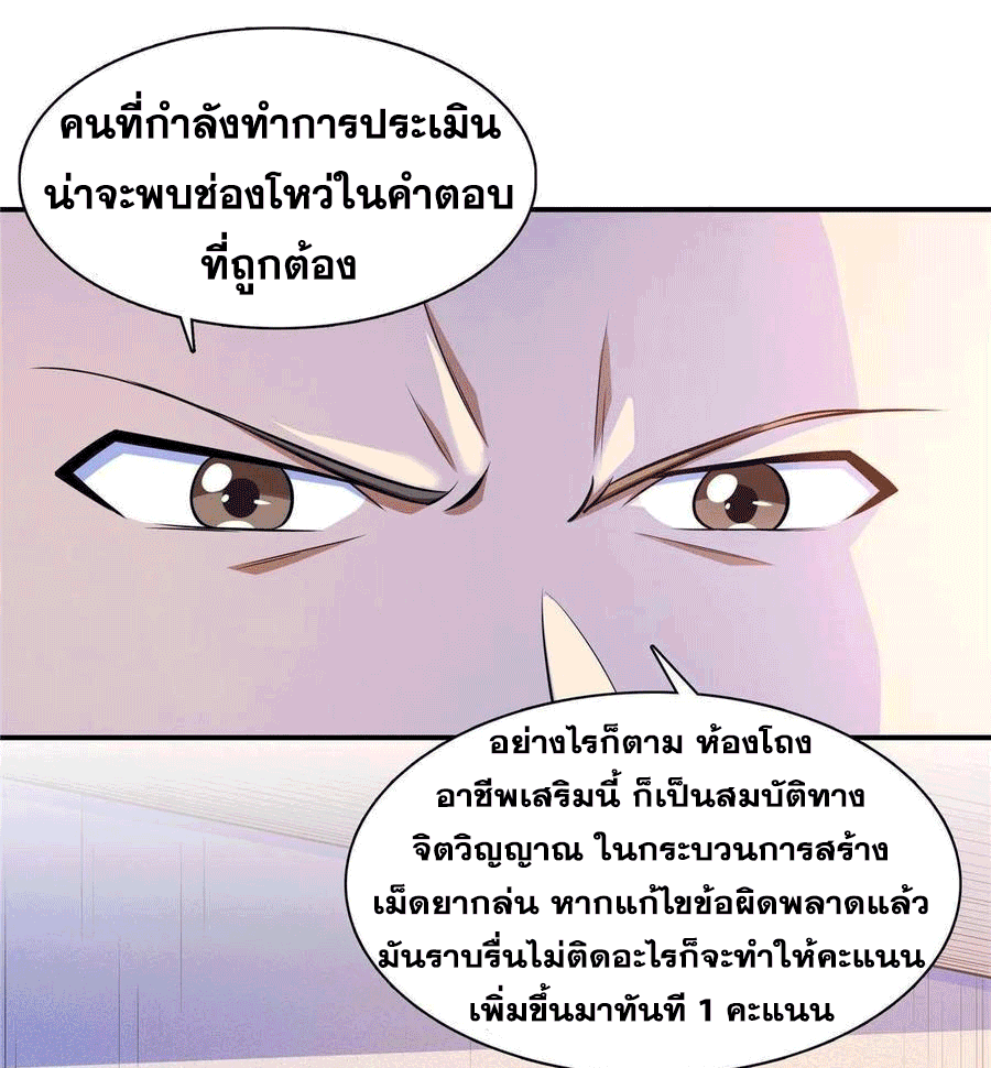 Library Of Heaven's Path ตอนที่ 166 หน้า 33