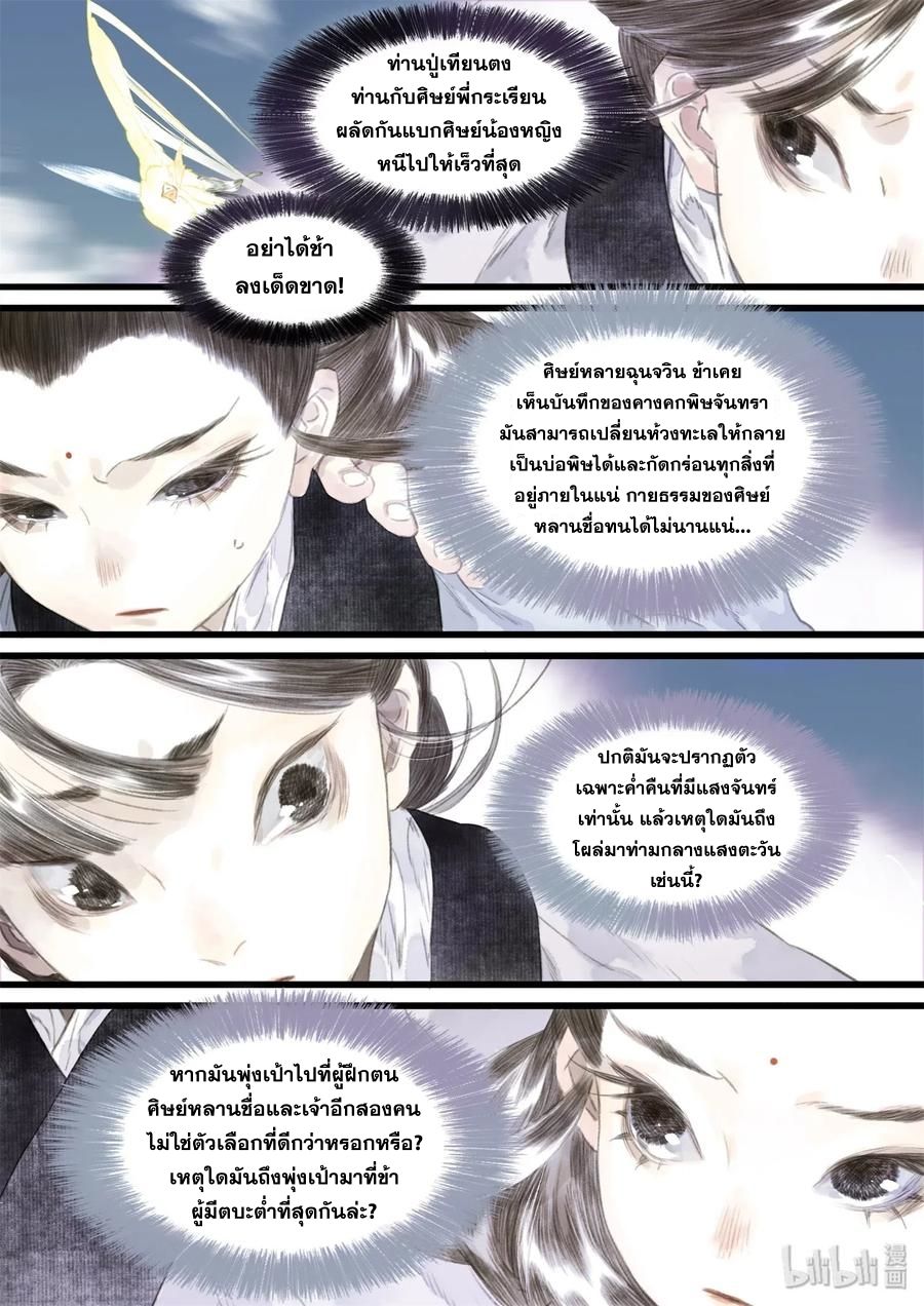 Song of the Sky Walkers - ลำนำล่องนภา ตอนที่ 25 หน้า 4