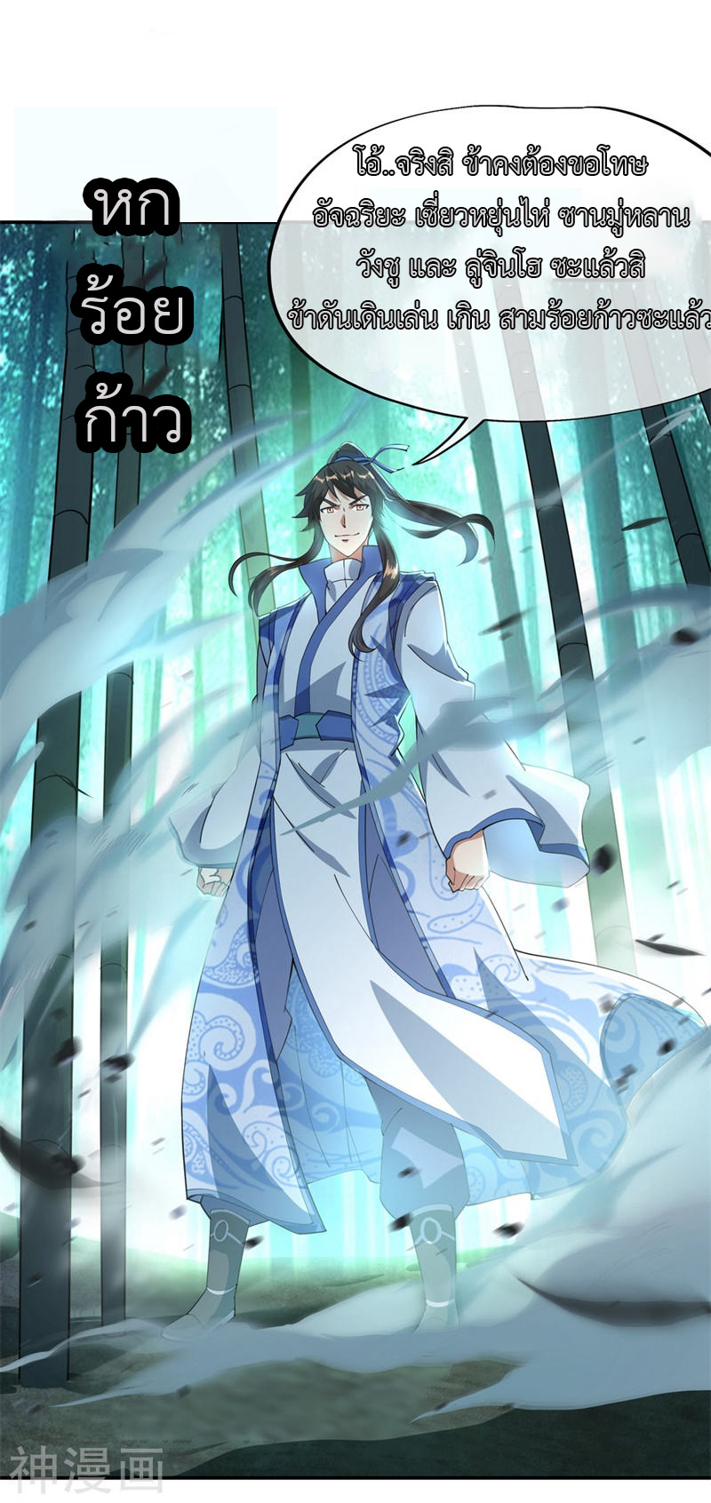 peerless battle spirit ตอนที่ 82 หน้า 15