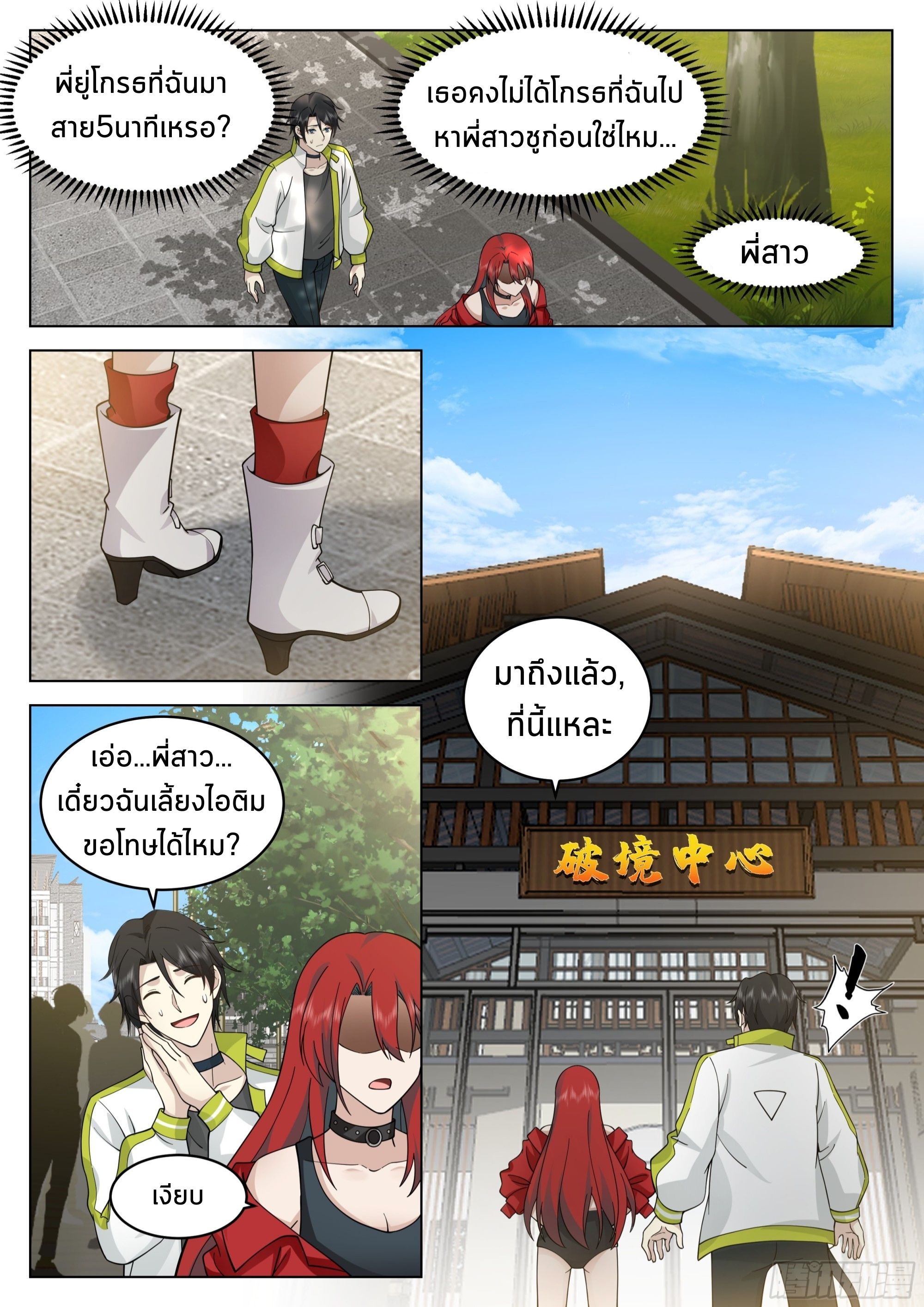 The Supreme Way ตอนที่ 54 หน้า 3