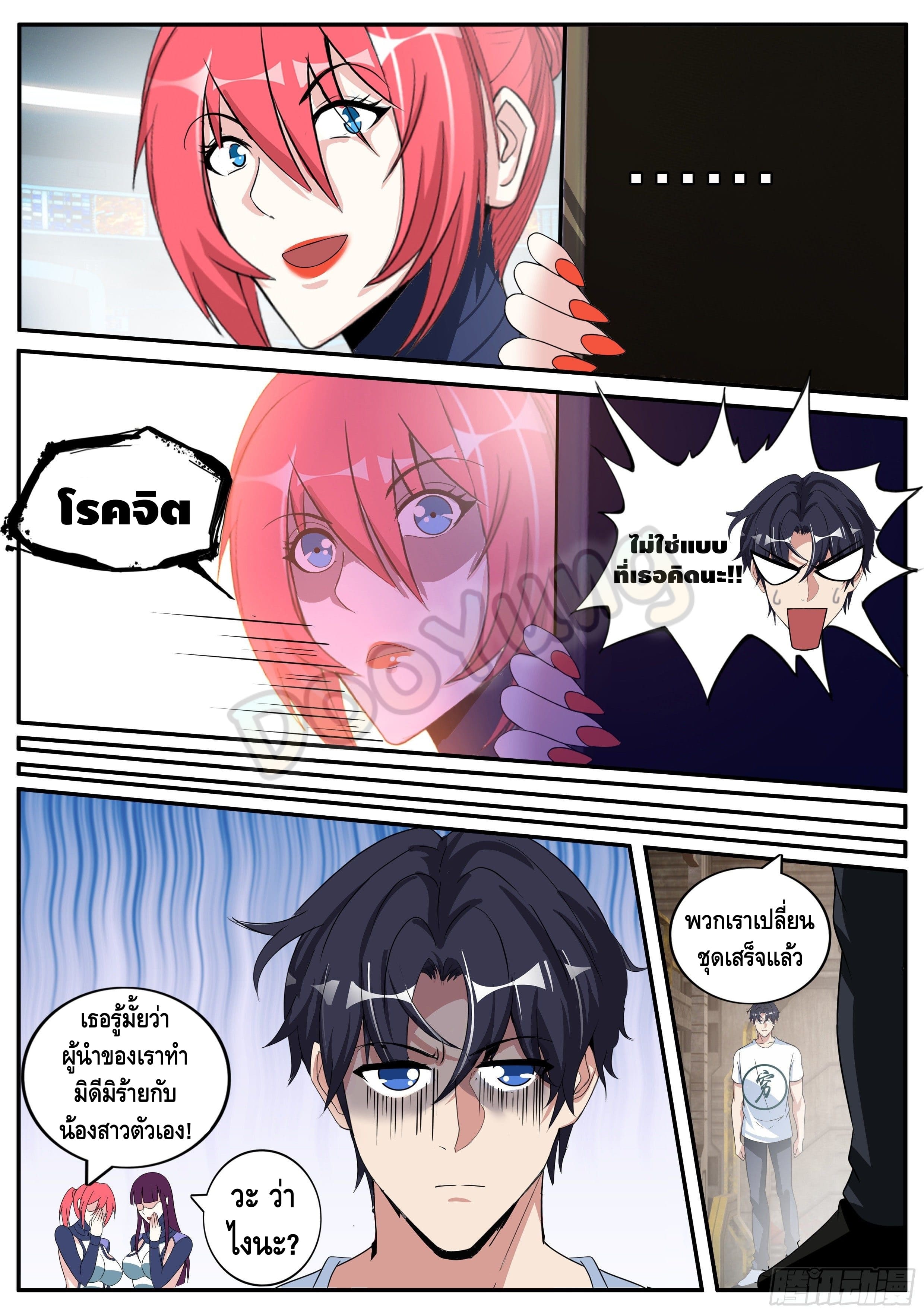 Apocalyptic dungeon ตอนที่ 34 หน้า 4