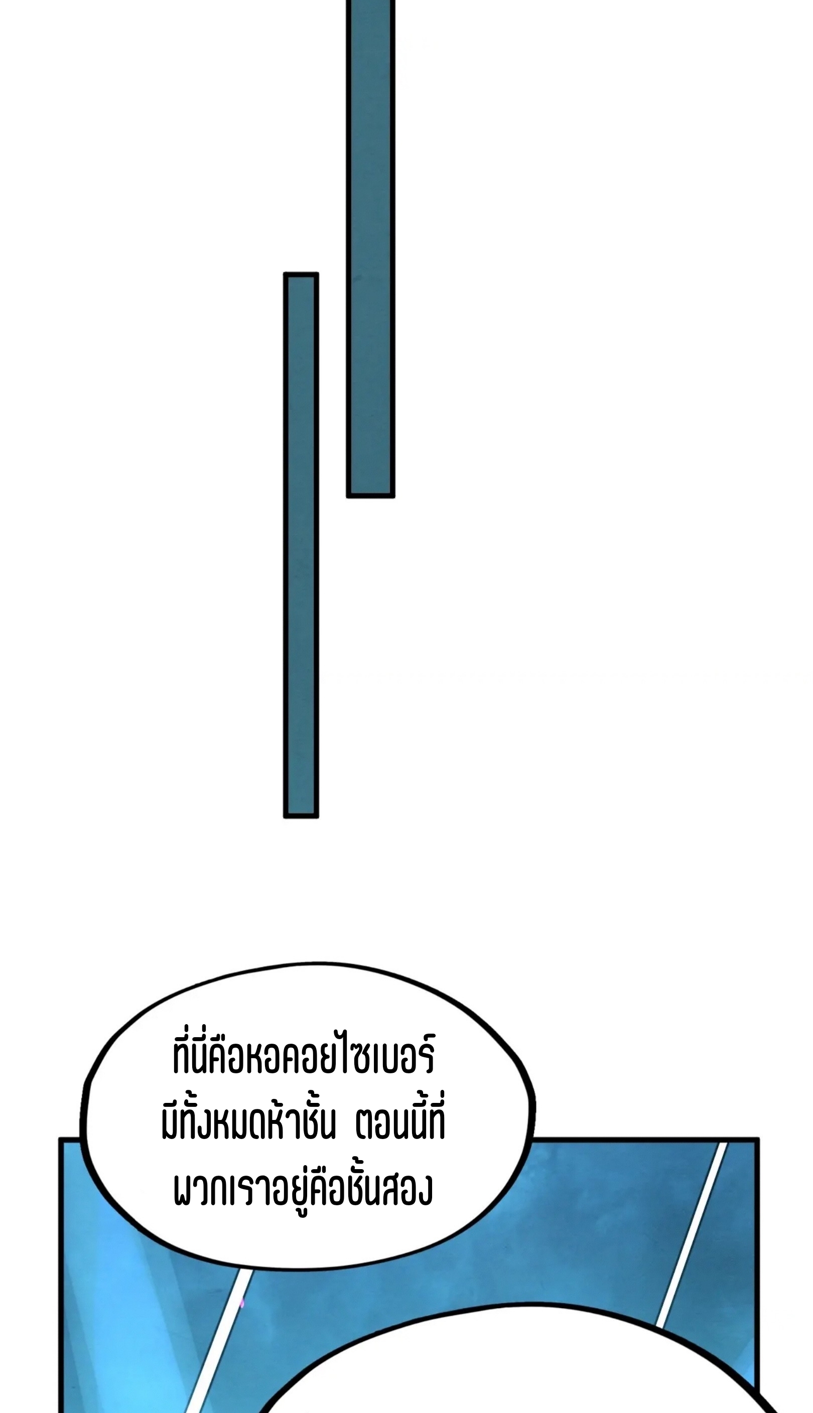 มหาเทพนิรันดร์กาล ตอนที่ 251 หน้า 52