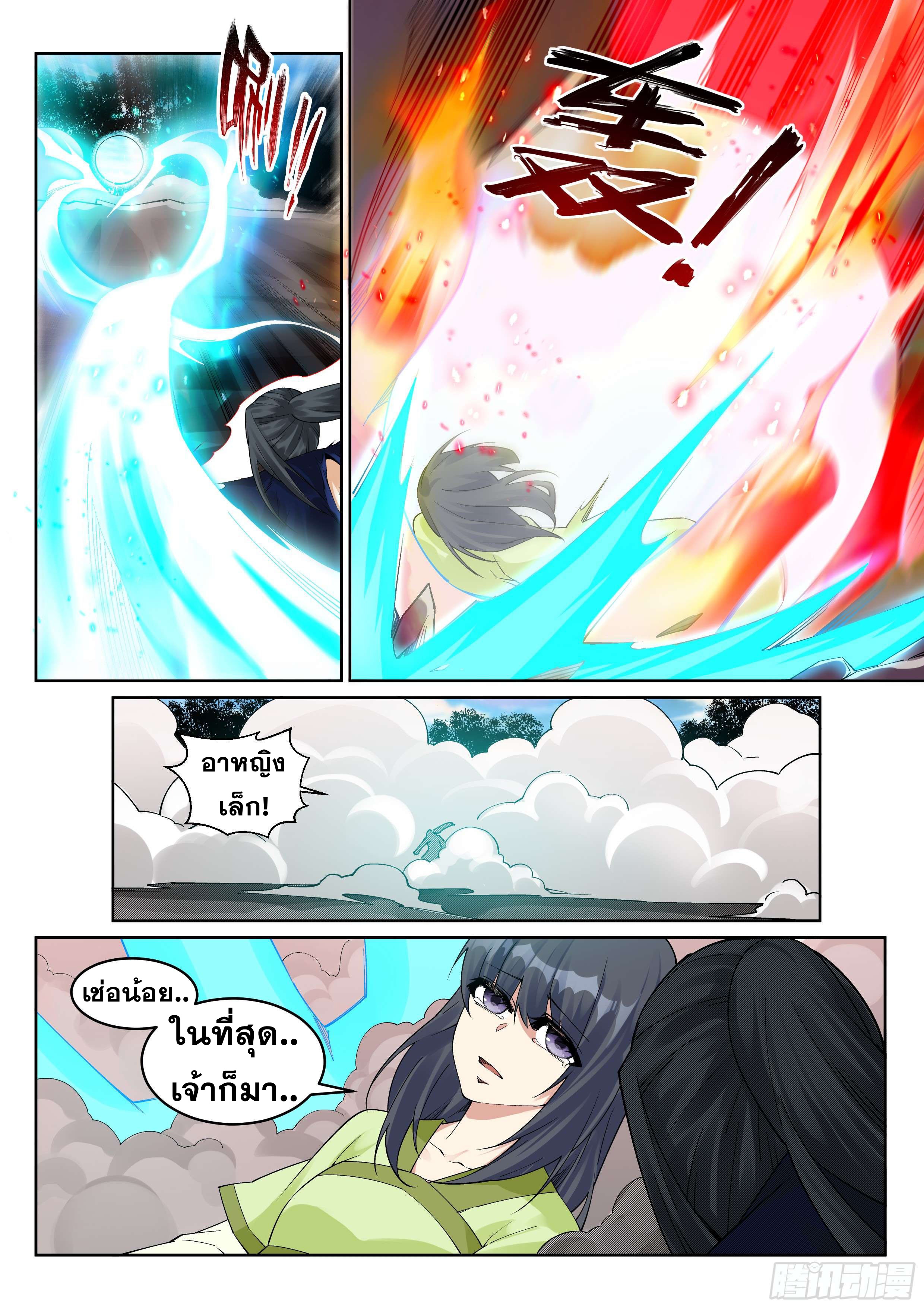 Against the Gods - อสูรพลิกฟ้า ตอนที่ 191 หน้า 8