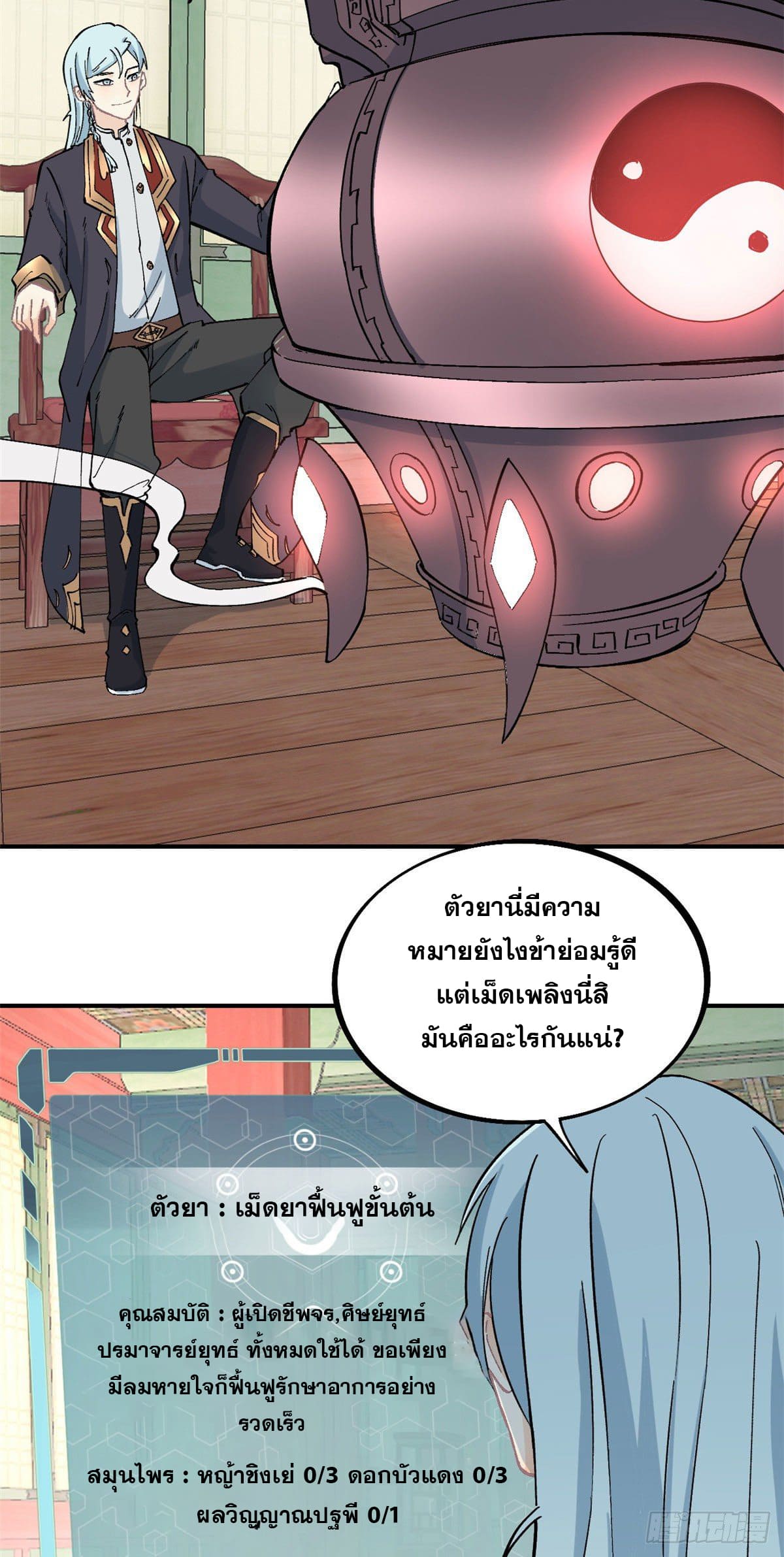 นิกายที่แข็งแกร่งที่สุด (ทันจีน) ตอนที่ 41 หน้า 12