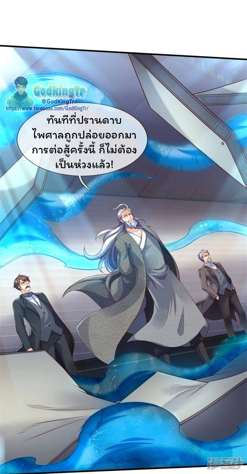 ราชาเทพนิรันดร์ (Eternal god king) ตอนที่ 194 หน้า 9