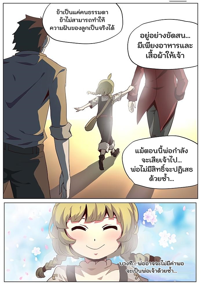 เกิดใหม่เป็นสายพันธุ์ต่างดาว ตอนที่ 43 หน้า 6