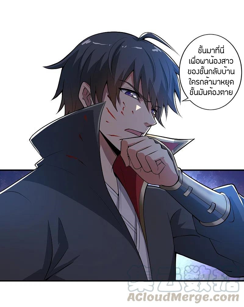 One Sword Reigns Supreme ตอนที่ 123 หน้า 18