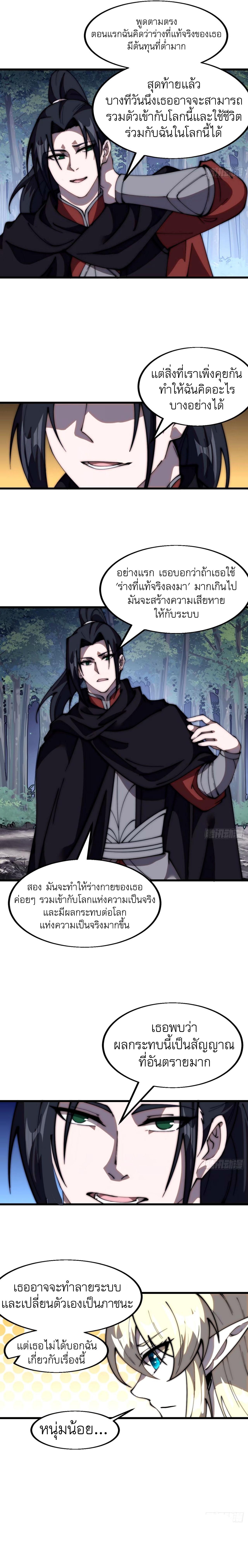 Starting a Mountain ตอนที่ 575 หน้า 11
