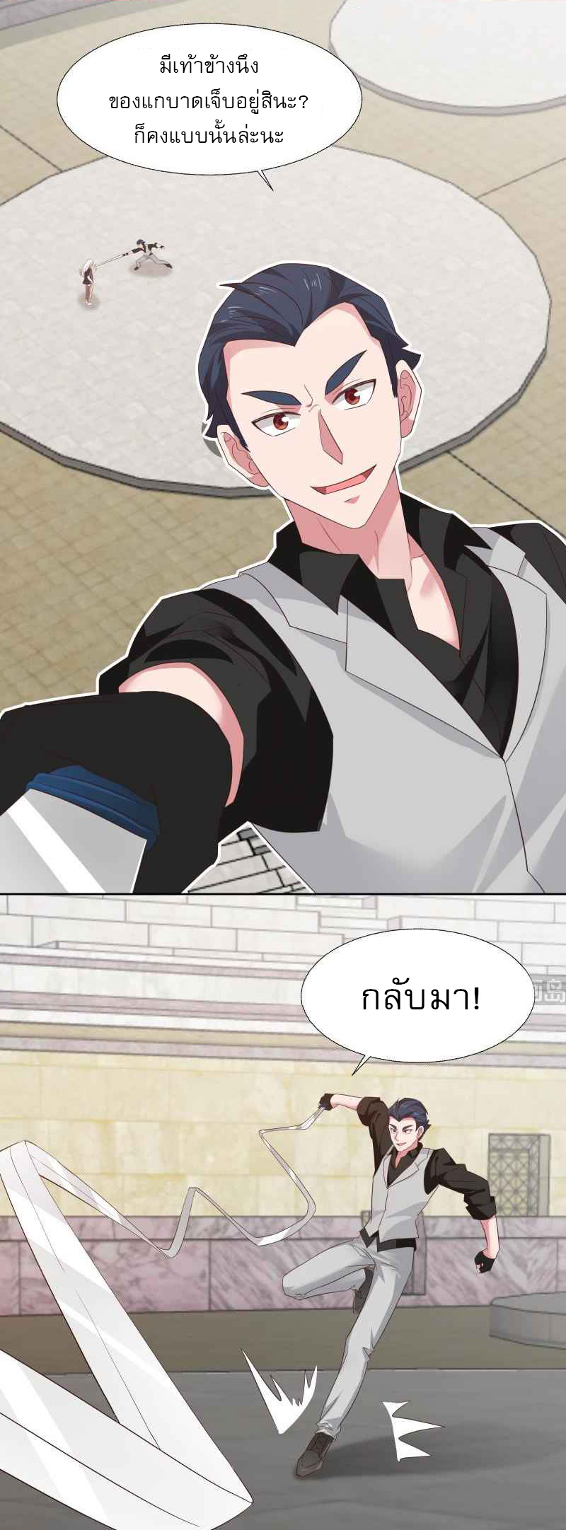 I have dragon in my body ตอนที่ 284 หน้า 2