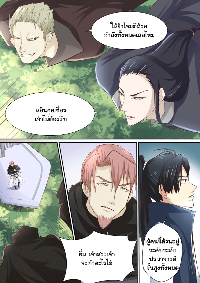 การแก้แค้นของชายผู้โดดเดี่ยว ตอนที่ 29 หน้า 8