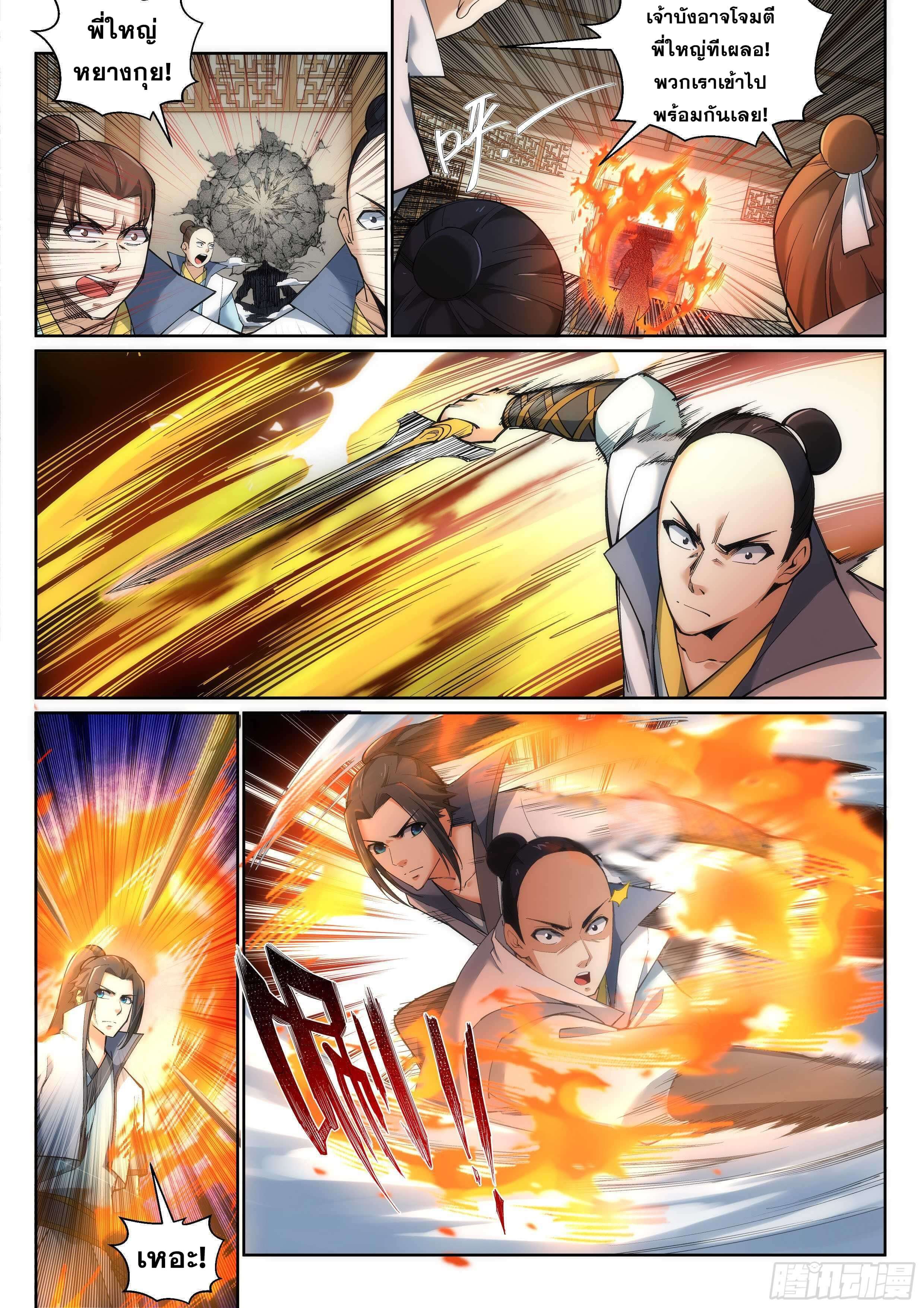 Against the Gods - อสูรพลิกฟ้า ตอนที่ 112 หน้า 3