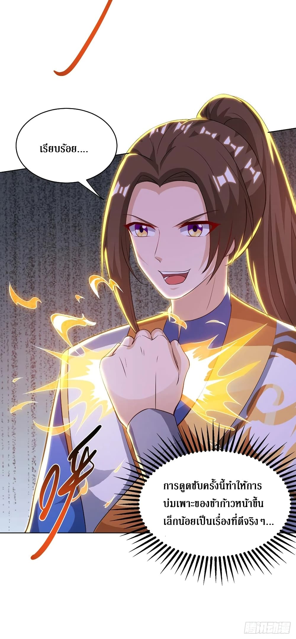 Dominate The Three Realms ตอนที่ 119 หน้า 13