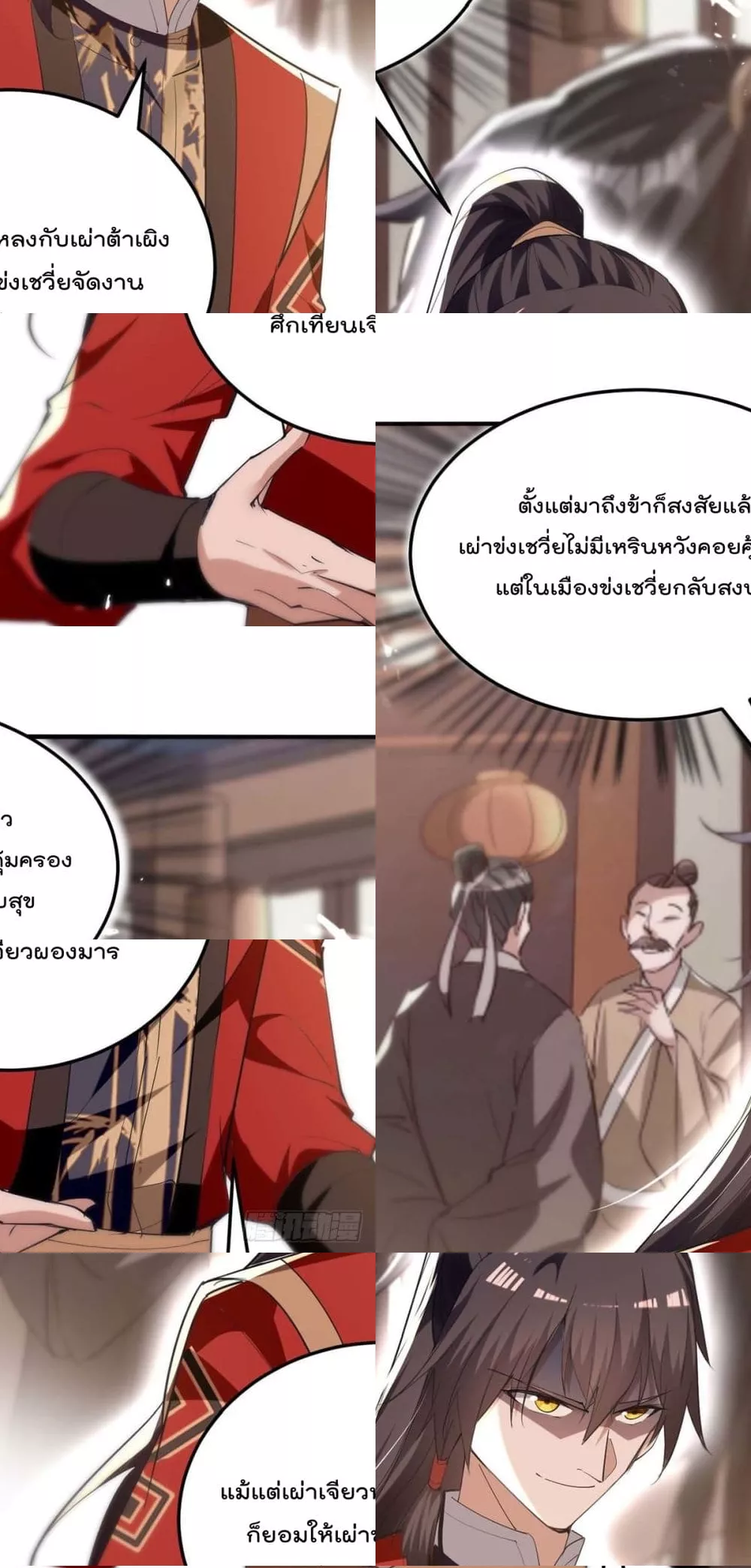 การกลับมาของจักพรรดิ์ ตอนที่ 269 หน้า 5