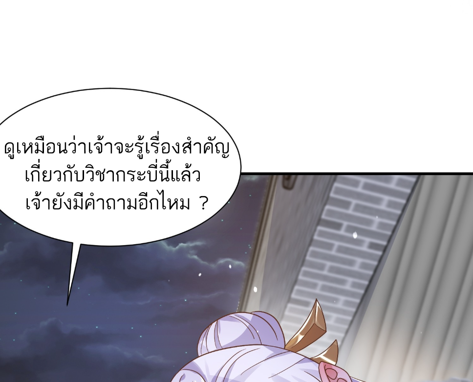 ซวยแล้วข้าโดนตามล่าจากศิษย์ในสำนัก ตอนที่ 13 หน้า 23