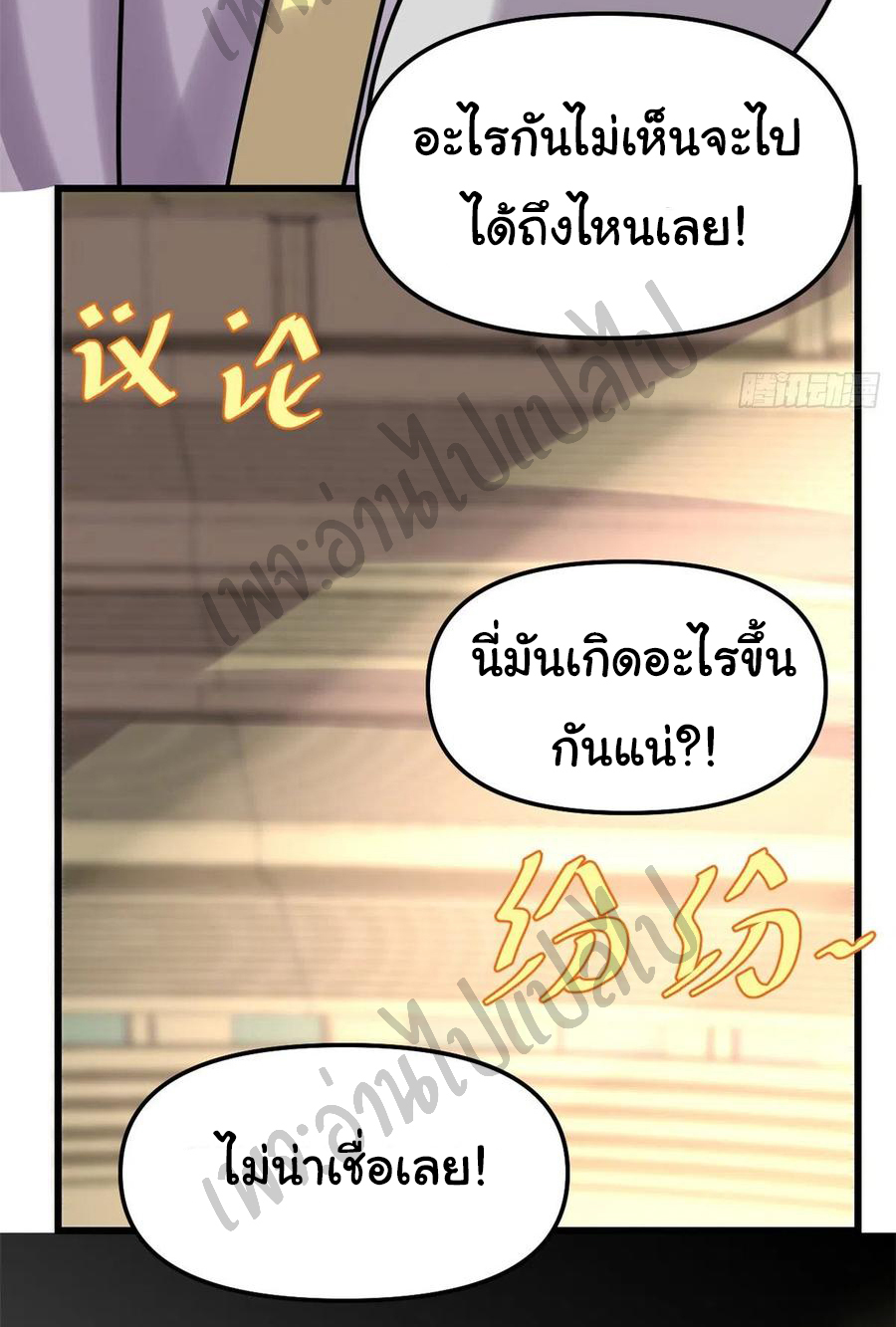 I might be a fake fairy ตอนที่ 124 หน้า 12