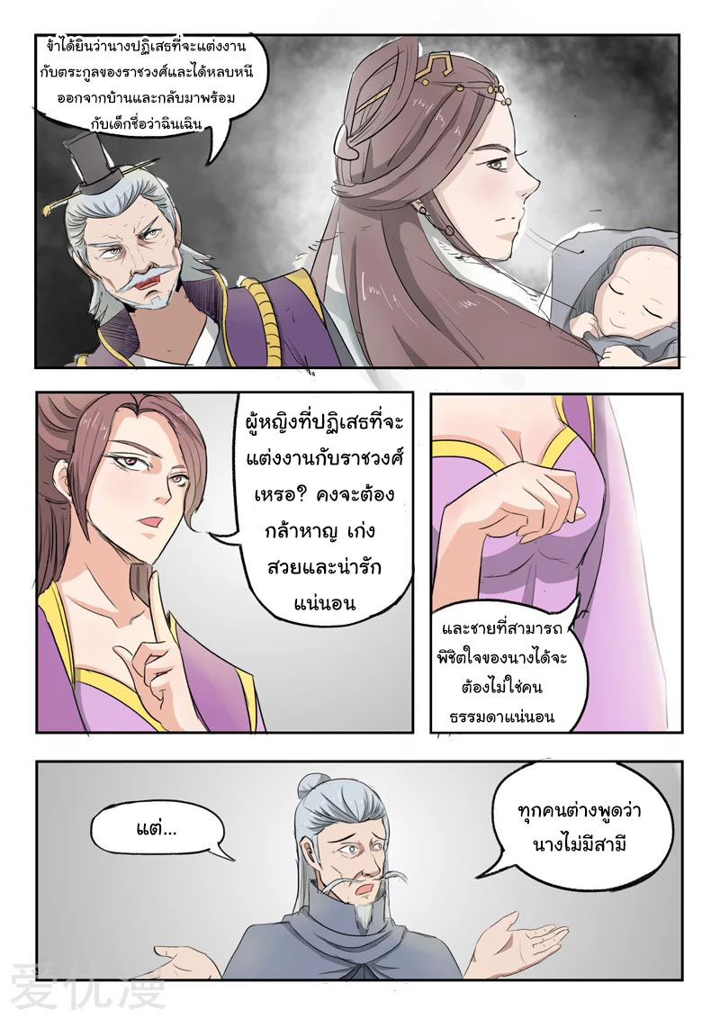 Martial Master  ปรมาจารย์การต่อสู้ ตอนที่ 219 หน้า 5