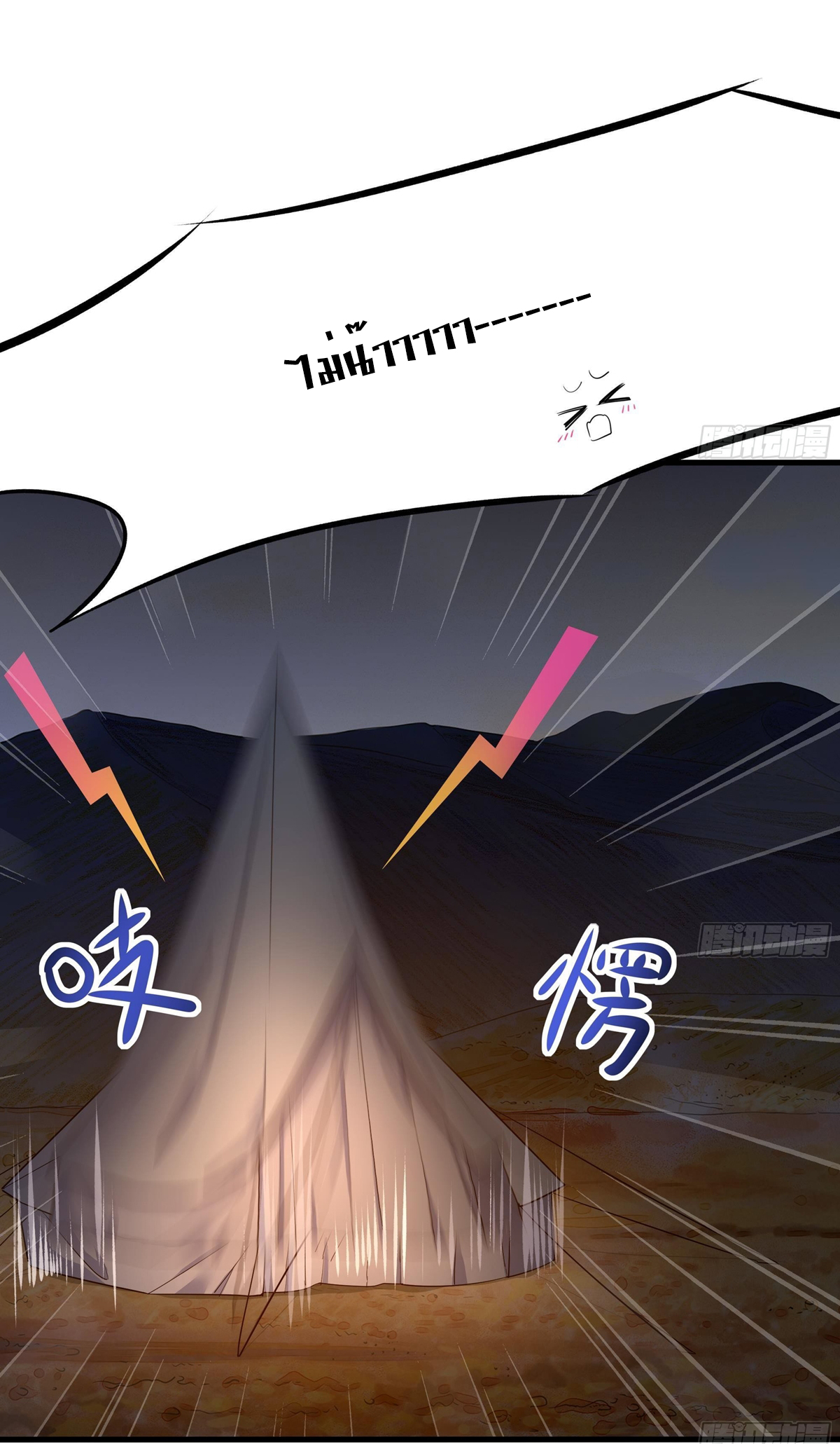 King of Hell ราชาแห่งยมโลก ตอนที่ 24 หน้า 2