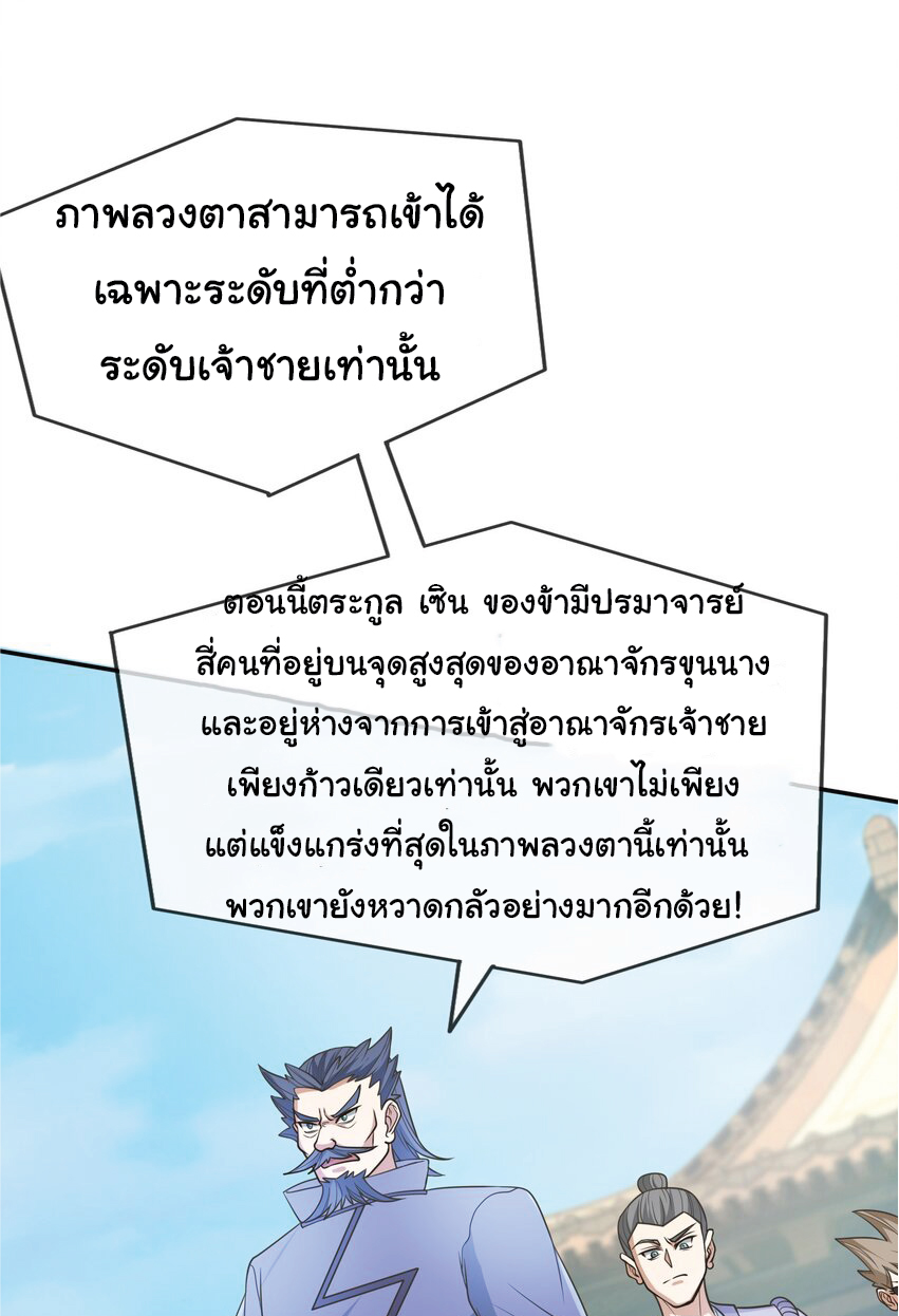 Being a Teacher is Invincible in World ตอนที่ 60 หน้า 33