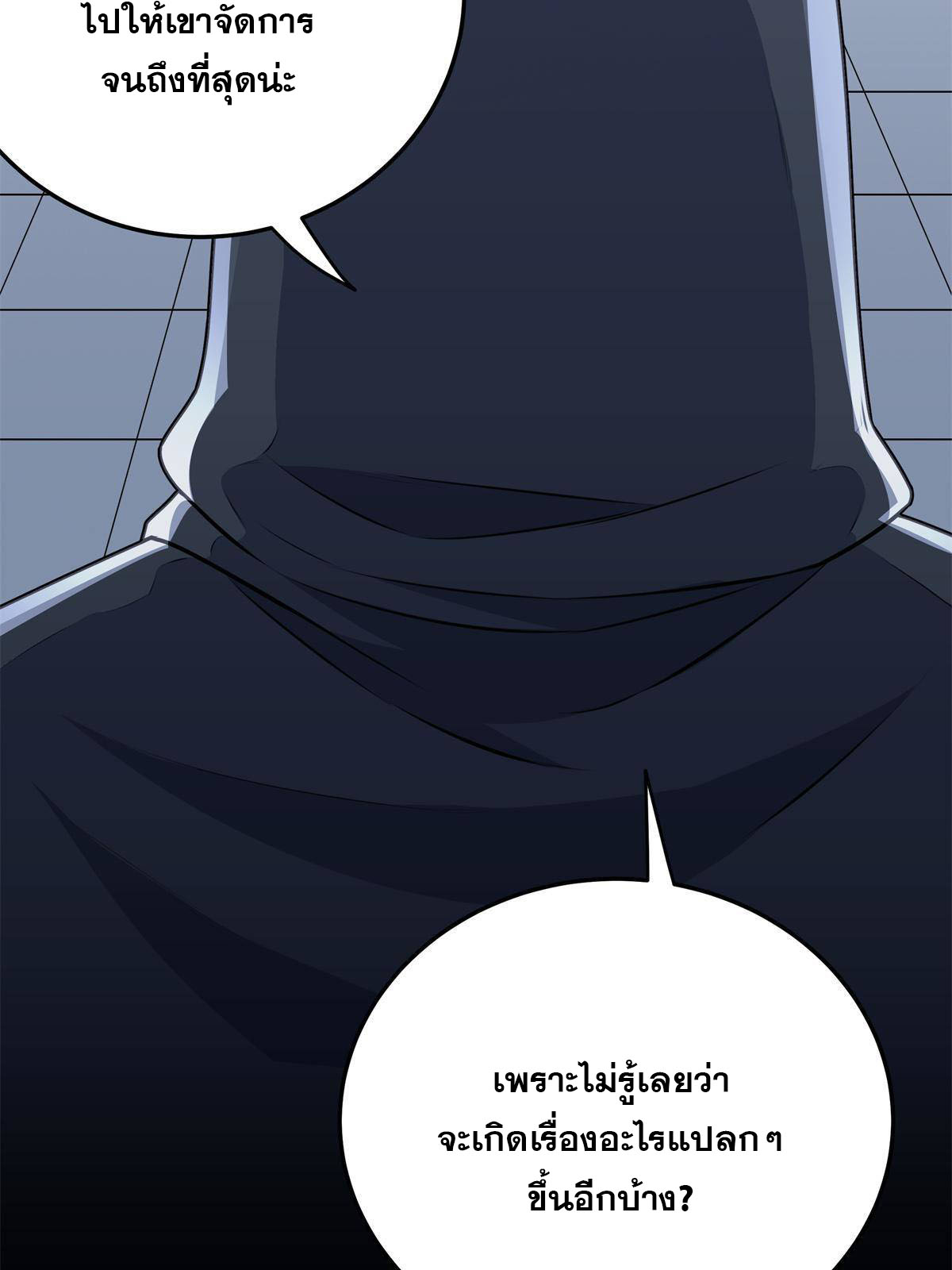 ราชันอหังการ - Emperor's Domination ตอนที่ 8 หน้า 27