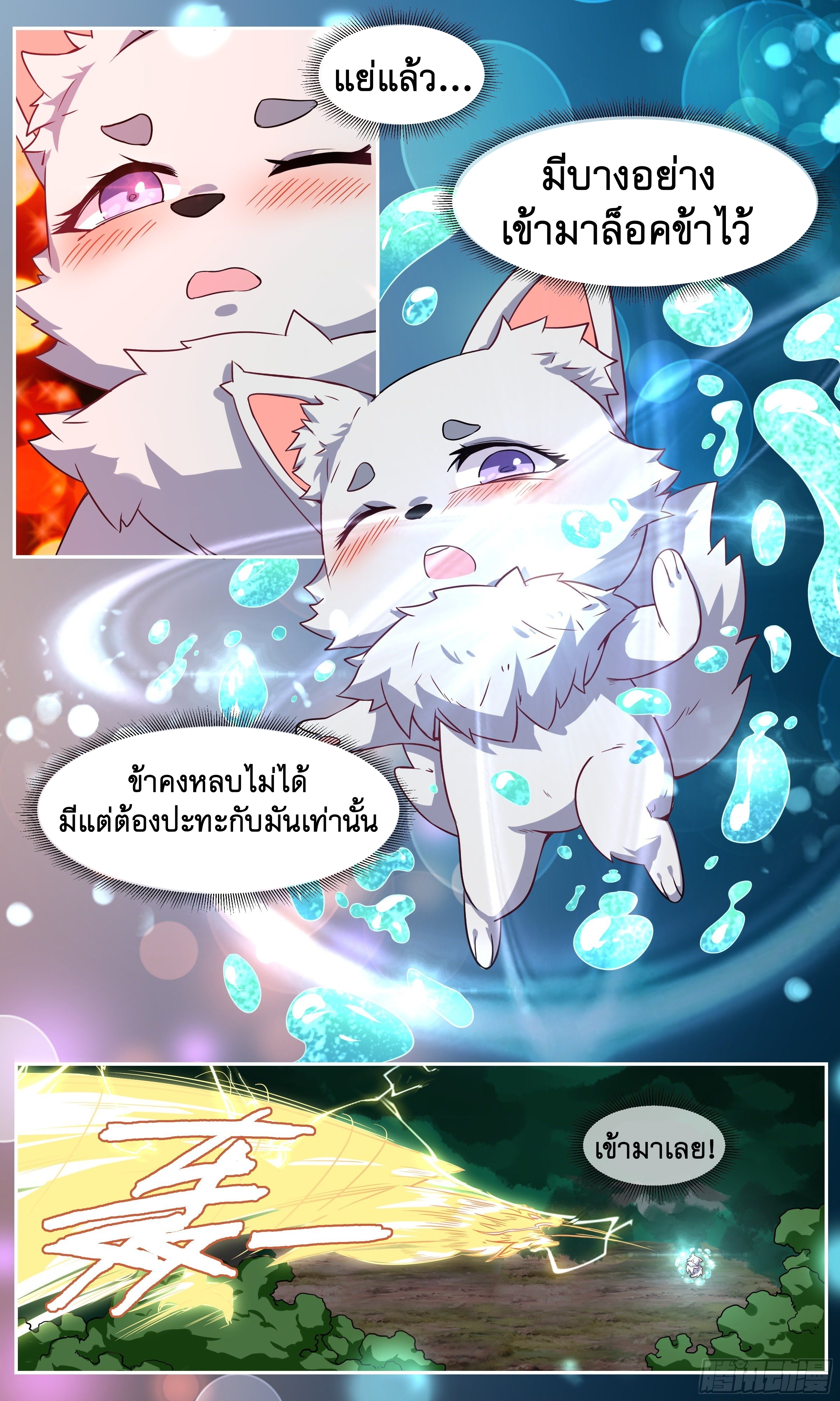 ข้าไม่ได้อยากเป็นเทพแห่งดาบ ตอนที่ 35 หน้า 3