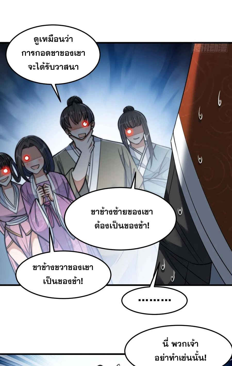บุรุษที่มีโชค คงไม่ใช่ข้าแล้วแหละ ตอนที่ 28 หน้า 15