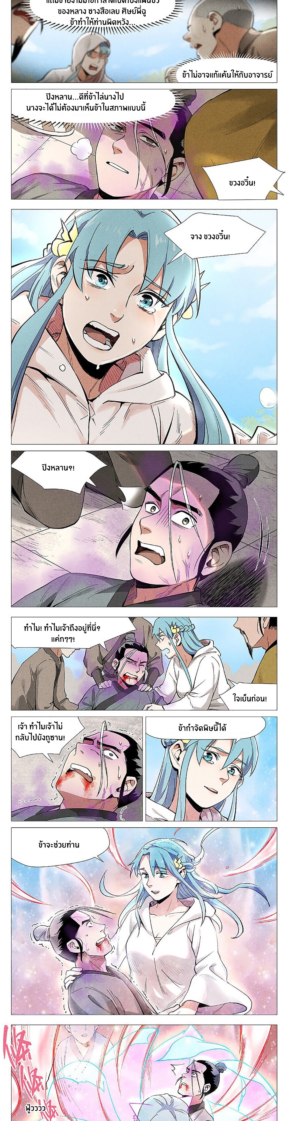 Song of Taoists and Fairies ตอนที่ 114 หน้า 3