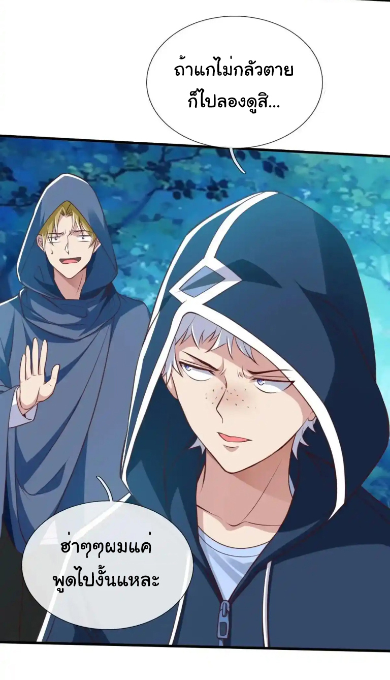 The god of war is reborn to avenge ตอนที่ 47 หน้า 28