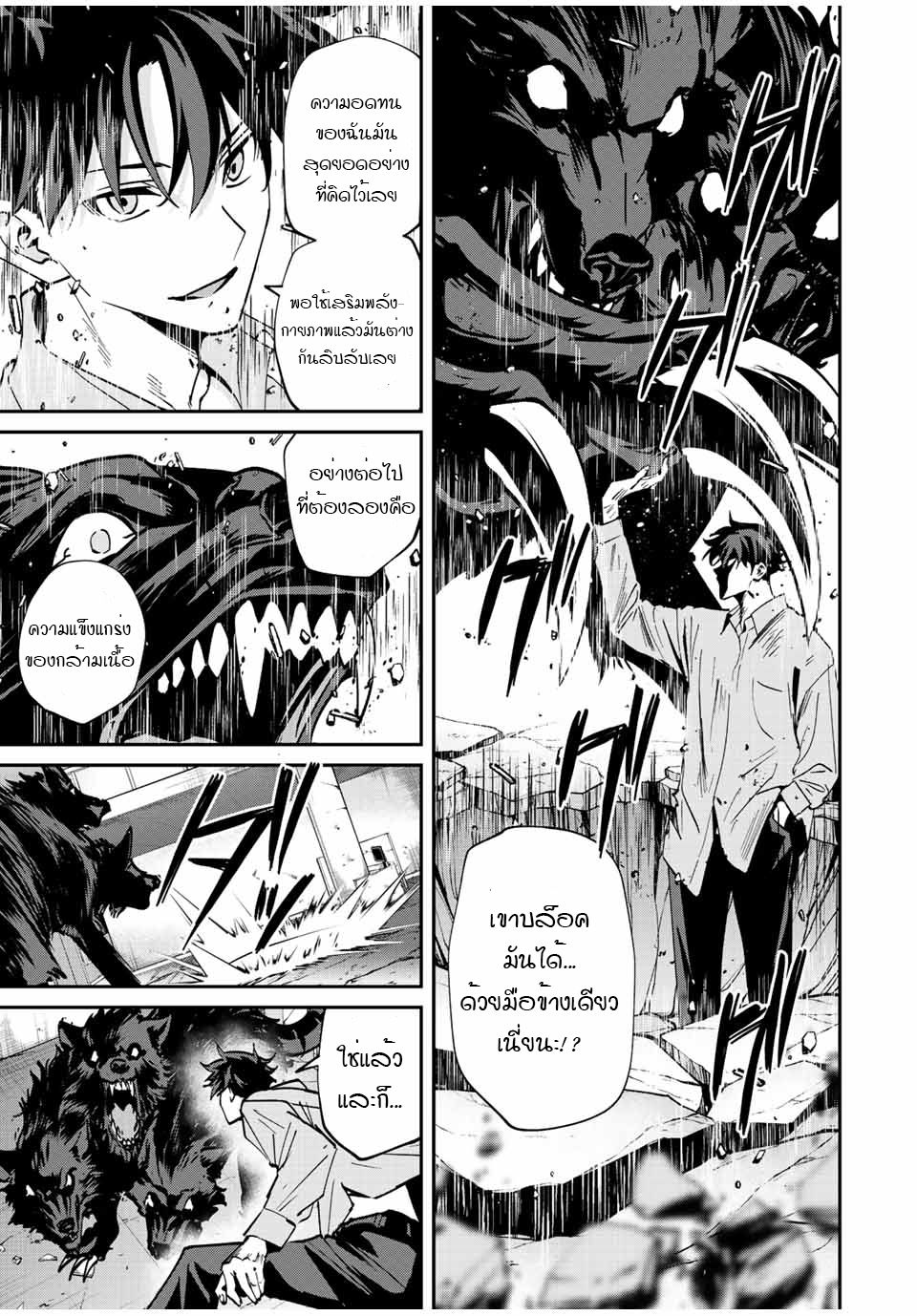 มีเพียงฉันเท่านั้นที่รู้ว่าโลกนี้กำลังจะล่มสลาย ตอนที่ 20 หน้า 4