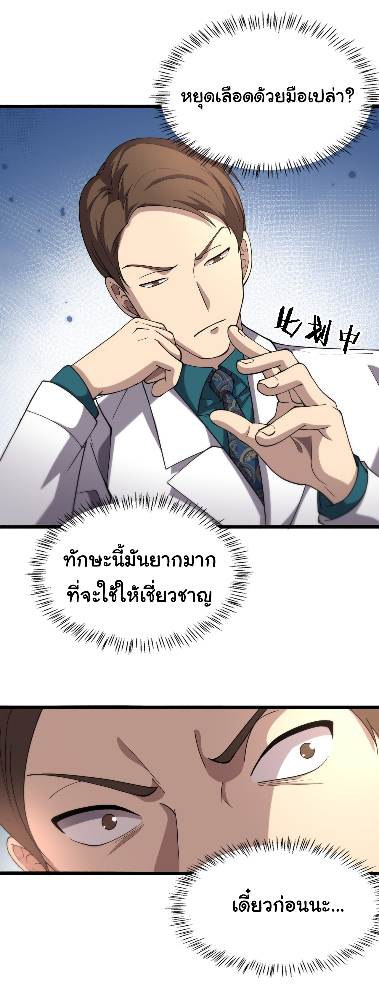 สุดยอดระบบของหมอหลิงหรัน ตอนที่ 149 หน้า 9