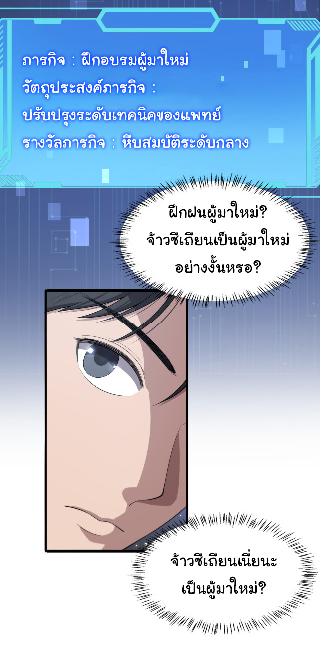สุดยอดระบบของหมอหลิงหรัน ตอนที่ 207 หน้า 25