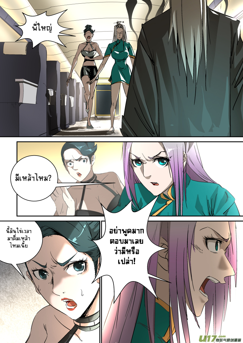 A dormant dragon soul วิญญาณมังกรที่หลับใหล ตอนที่ 16 หน้า 2