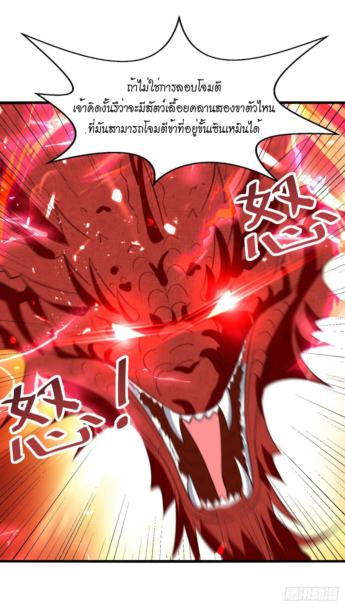 Peerless Martial Spirit ตอนที่ 78 หน้า 18