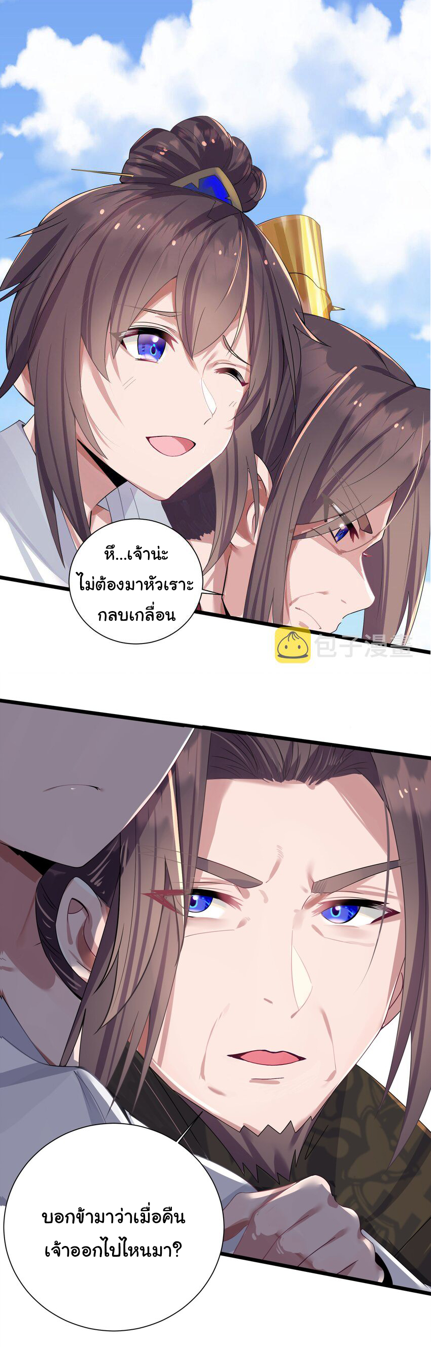 The lady is actually the future tyrant and empress จบ 50 ตอน ตอนที่ 2 หน้า 27