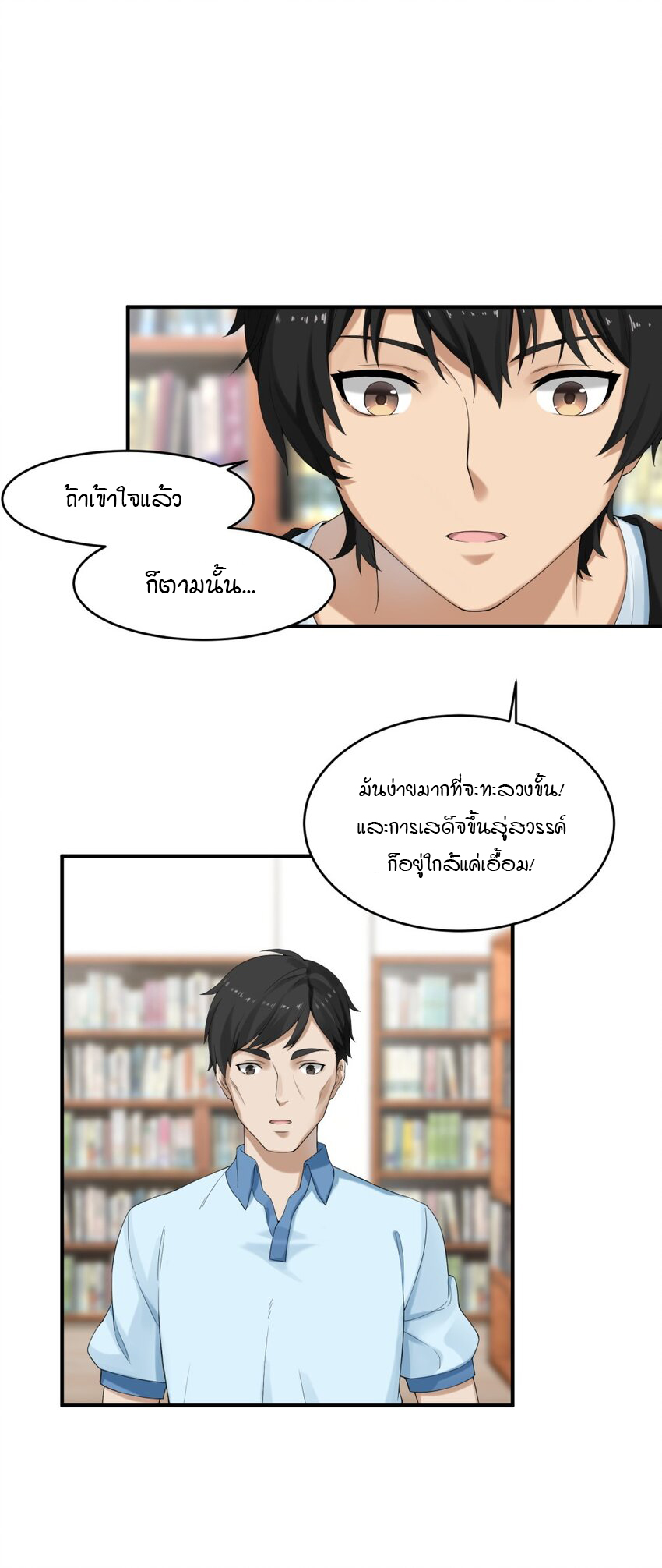 ร้านหนังสือบ่มเพาะผู้อมตะ ตอนที่ 1 หน้า 14