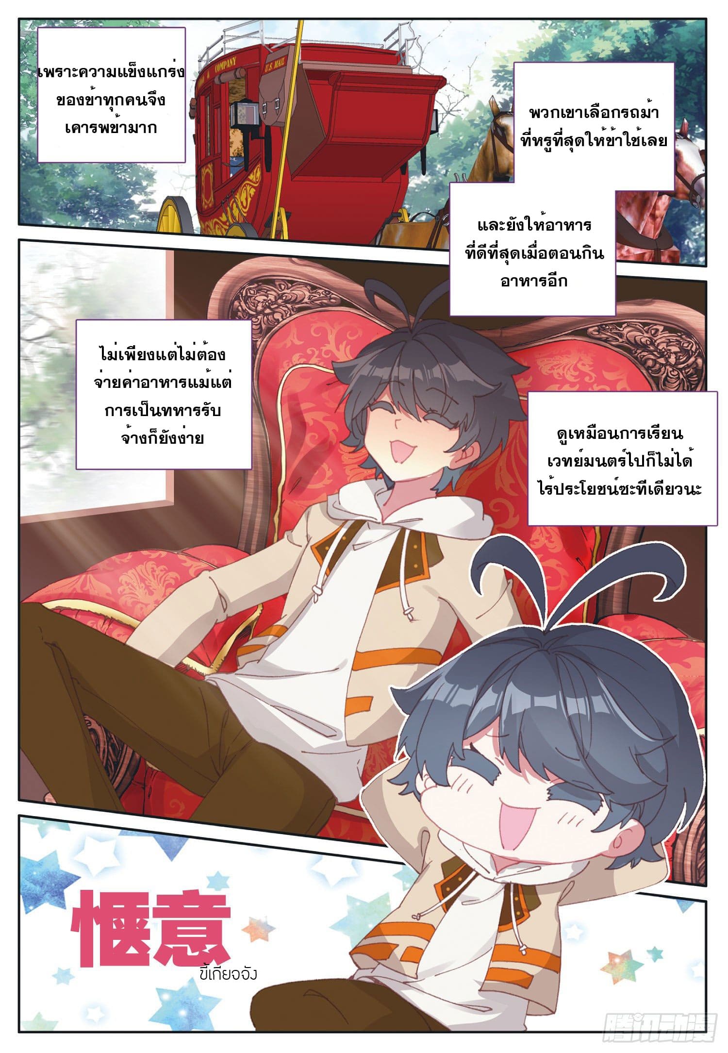 Child of light บุตรแห่งแสง ตอนที่ 21 หน้า 6